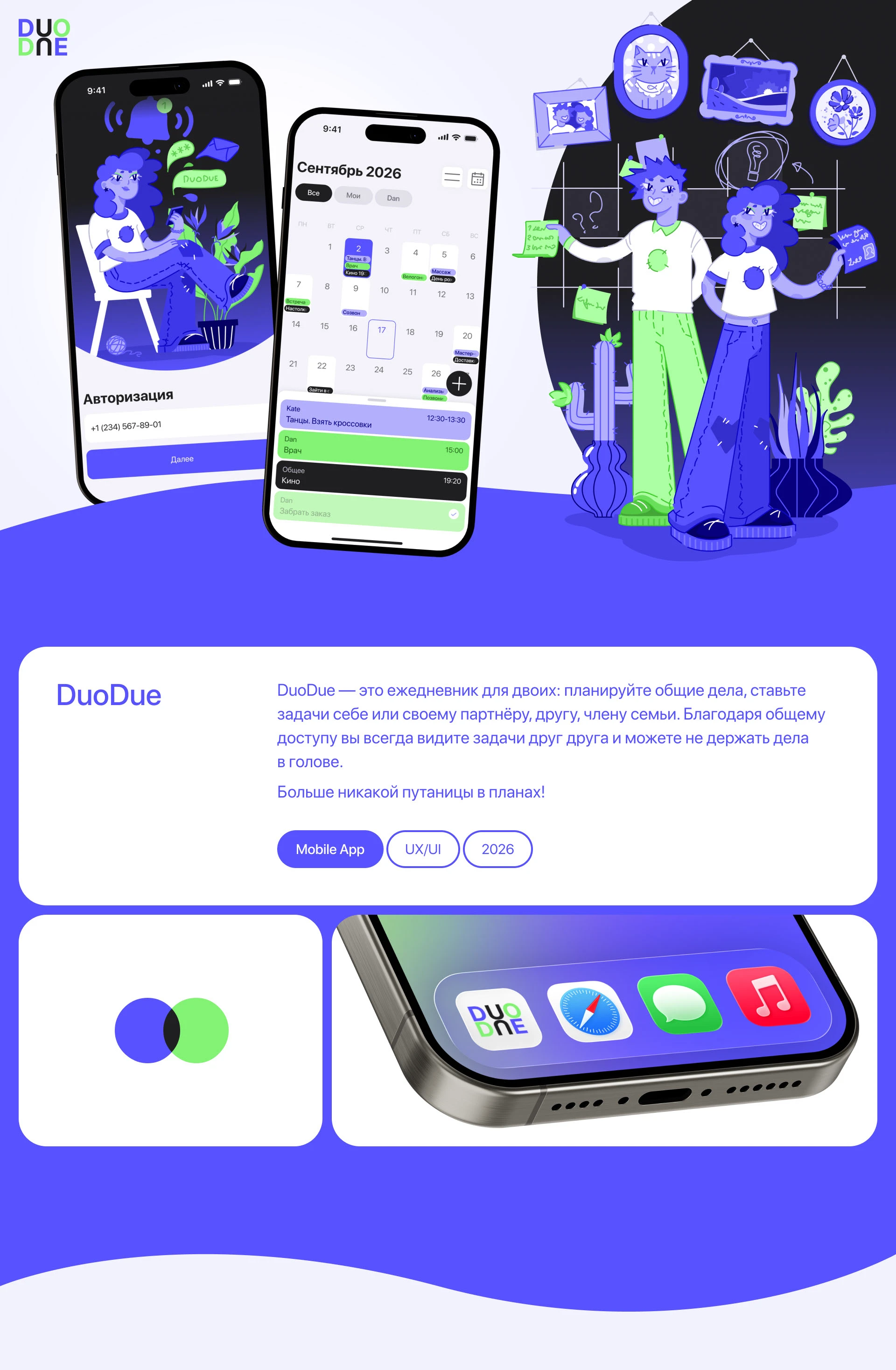 DuoDue | Mobile App | UX/UI — Изображение №1 — Интерфейсы на Dprofile
