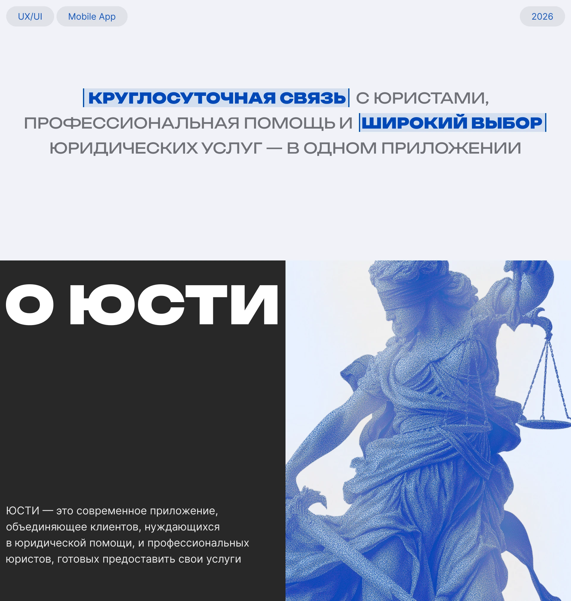 ЮСТИ | UX/UI — Изображение №1 — Интерфейсы на Dprofile