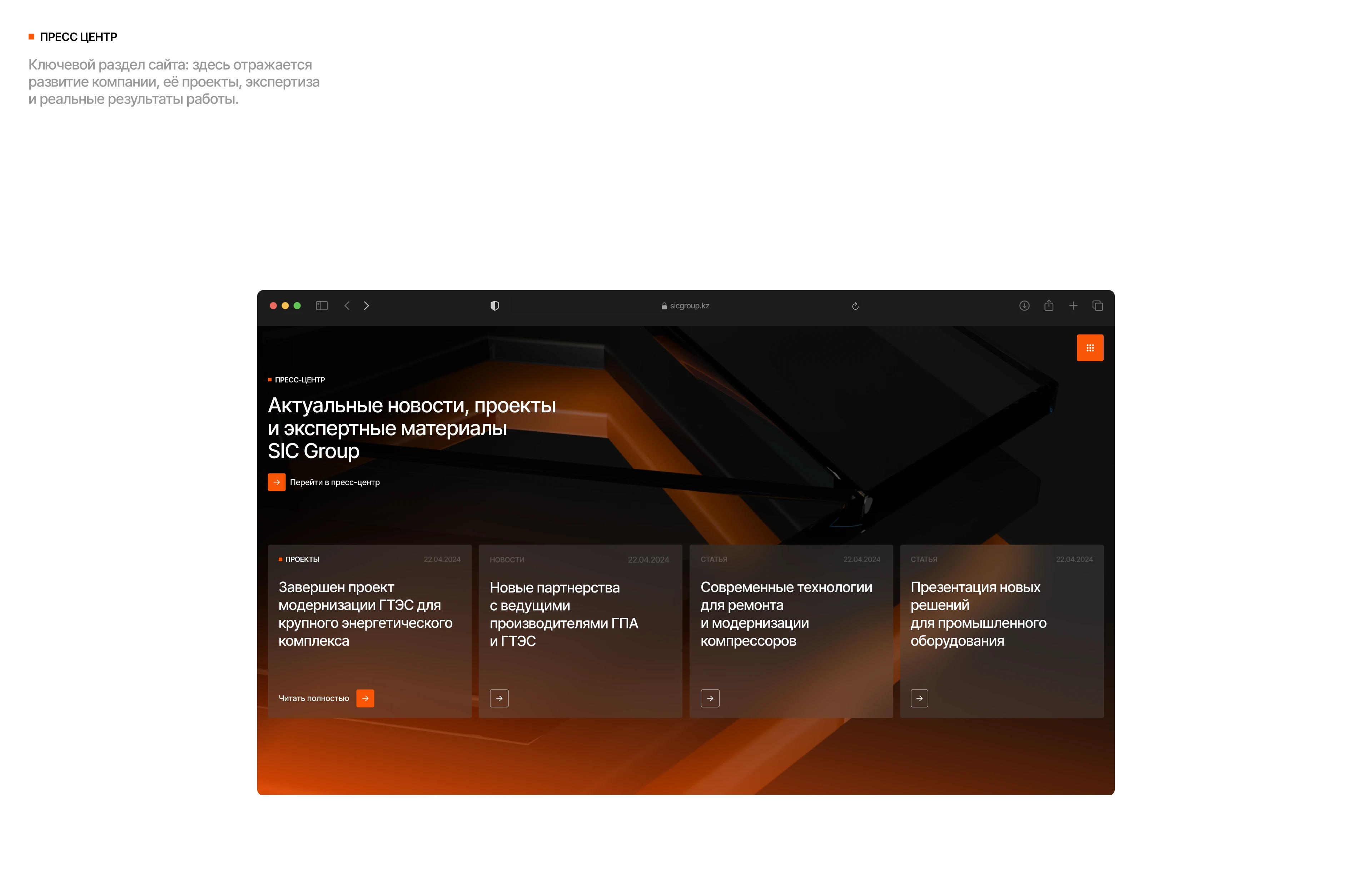 SIC GROUP® — Изображение №16 — Интерфейсы, Брендинг на Dprofile