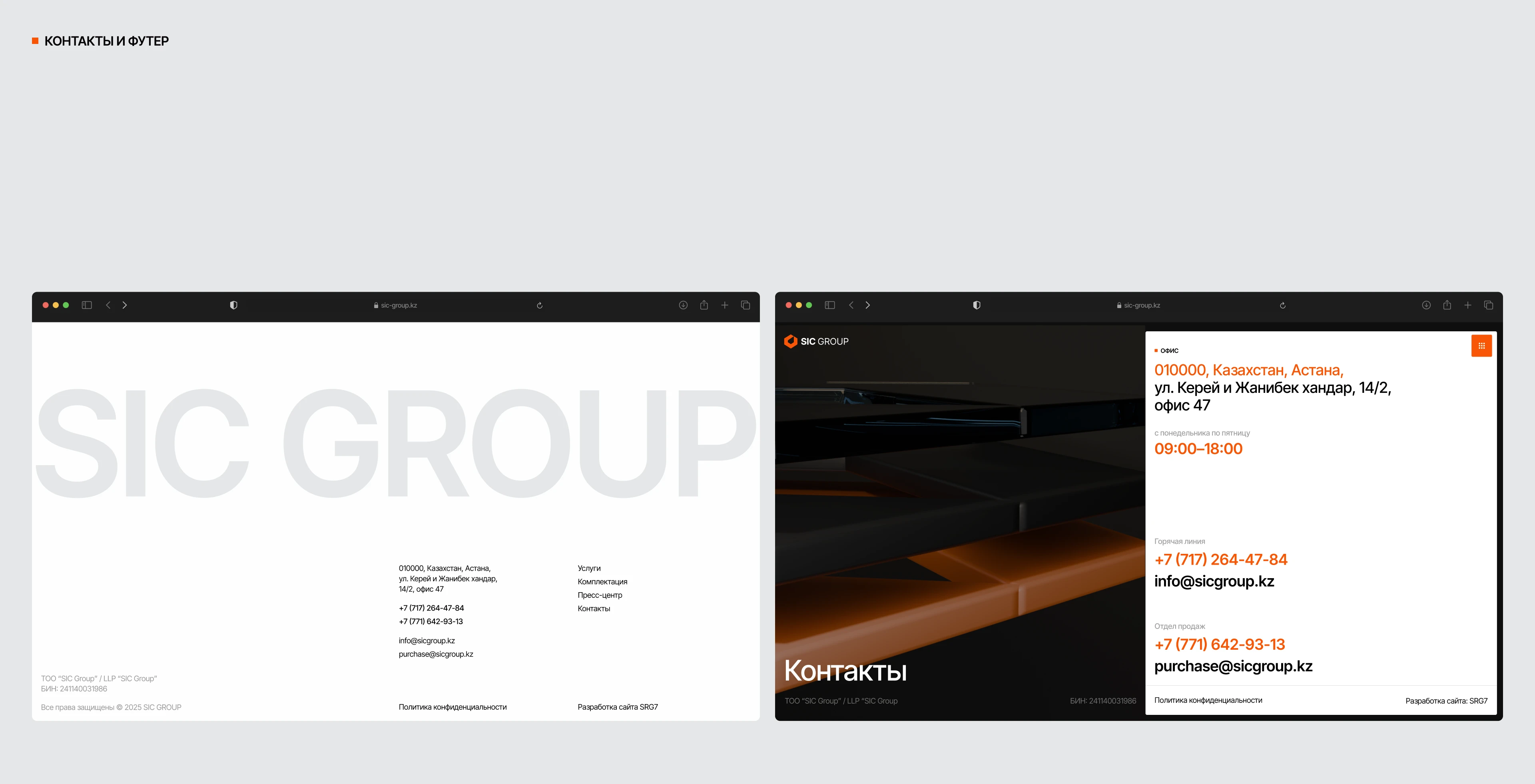 SIC GROUP® — Изображение №15 — Интерфейсы, Брендинг на Dprofile