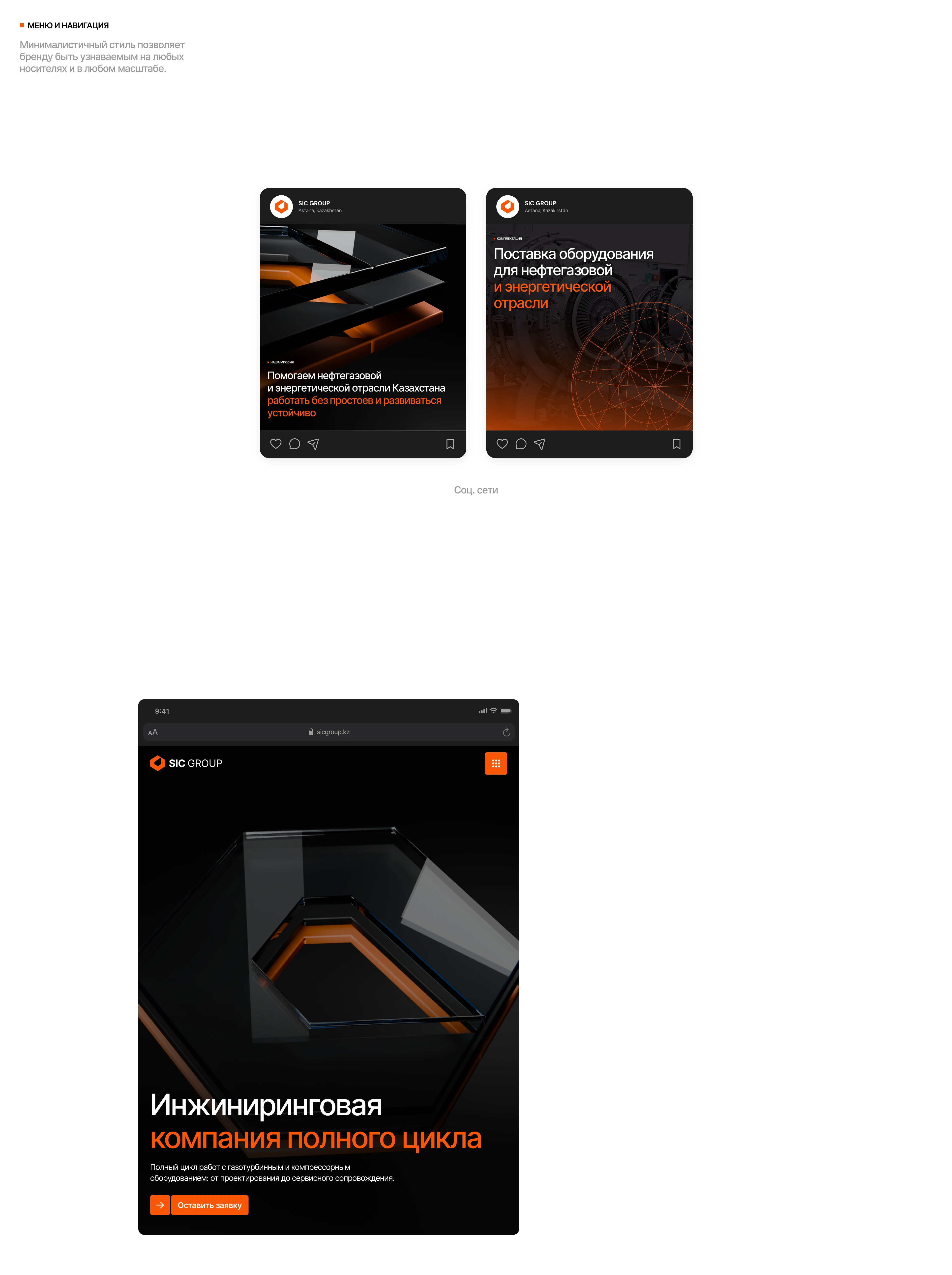 SIC GROUP® — Изображение №6 — Интерфейсы, Брендинг на Dprofile