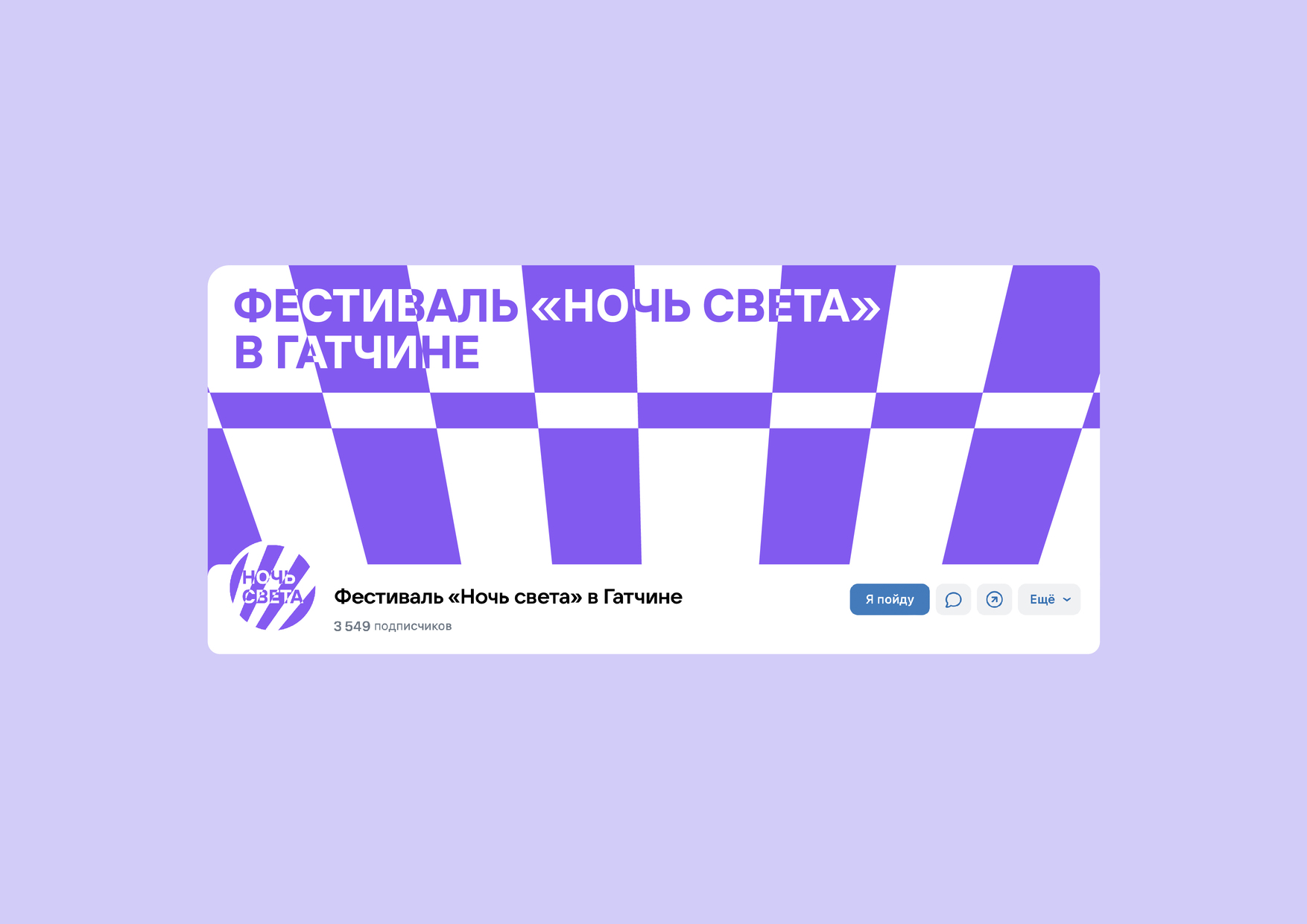 Фестиваль медиаискусства «Ночь света» — Изображение №2 — Брендинг, Анимация на Dprofile