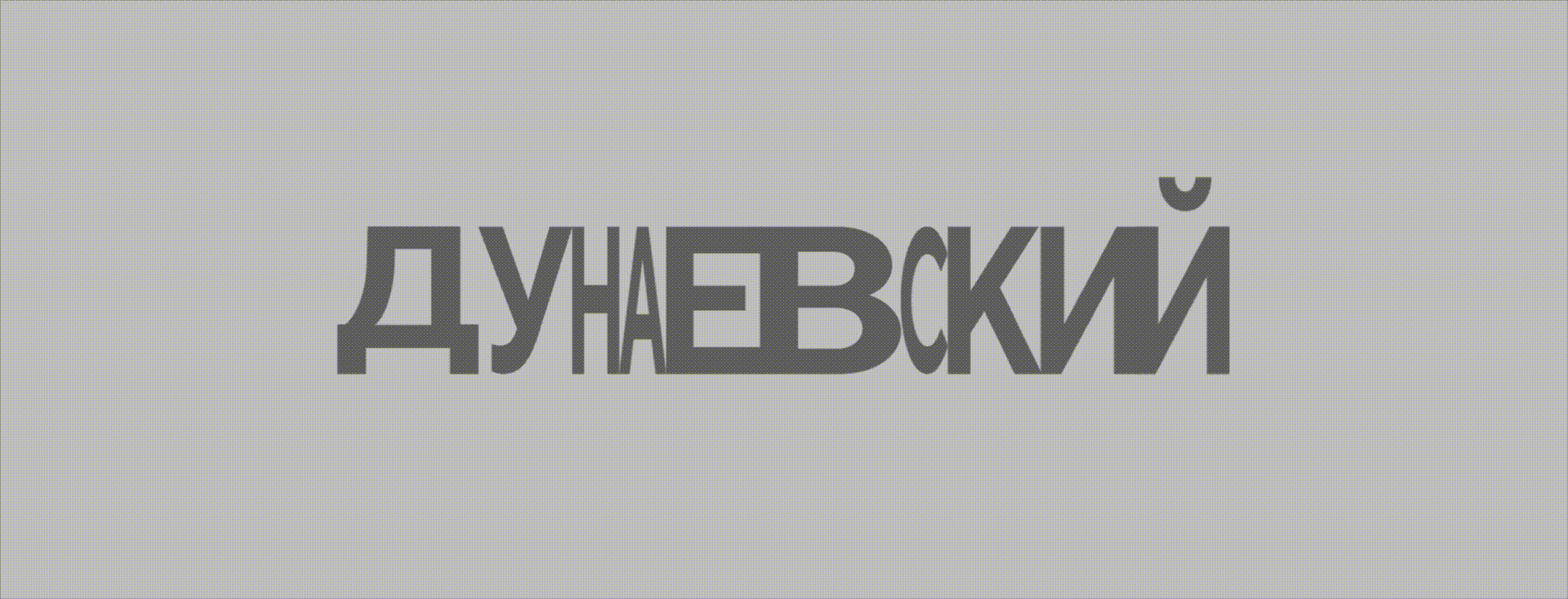 Музыкальный центр Дунаевский — Изображение №2 — Брендинг, Анимация на Dprofile