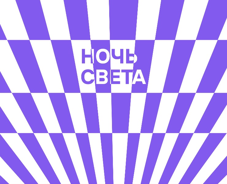Фестиваль медиаискусства «Ночь света» — Брендинг, Анимация на Dprofile