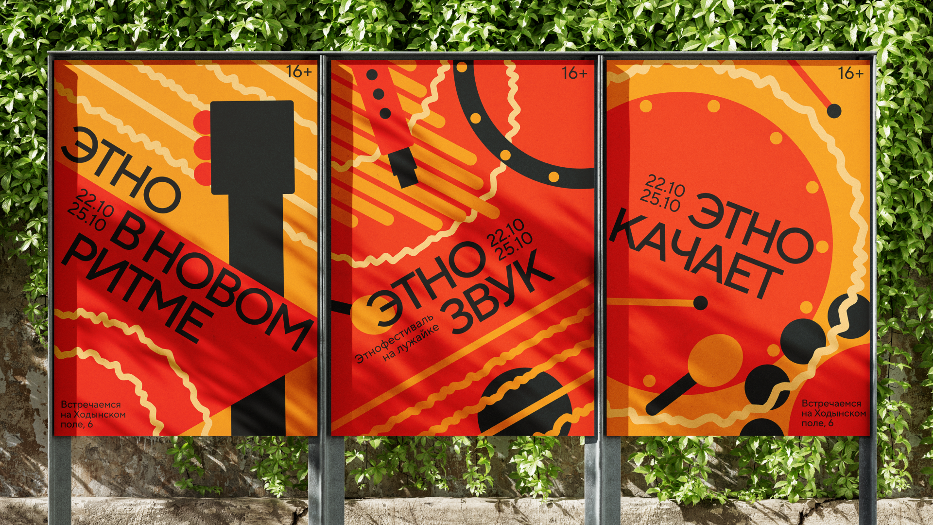 Айдентика для фестиваля этномузыки — Изображение №4 — Брендинг, Графика на Dprofile