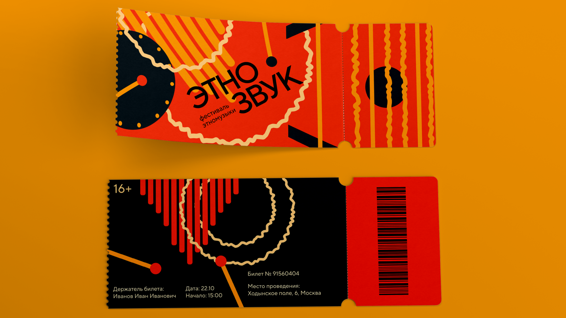 Айдентика для фестиваля этномузыки — Изображение №6 — Брендинг, Графика на Dprofile