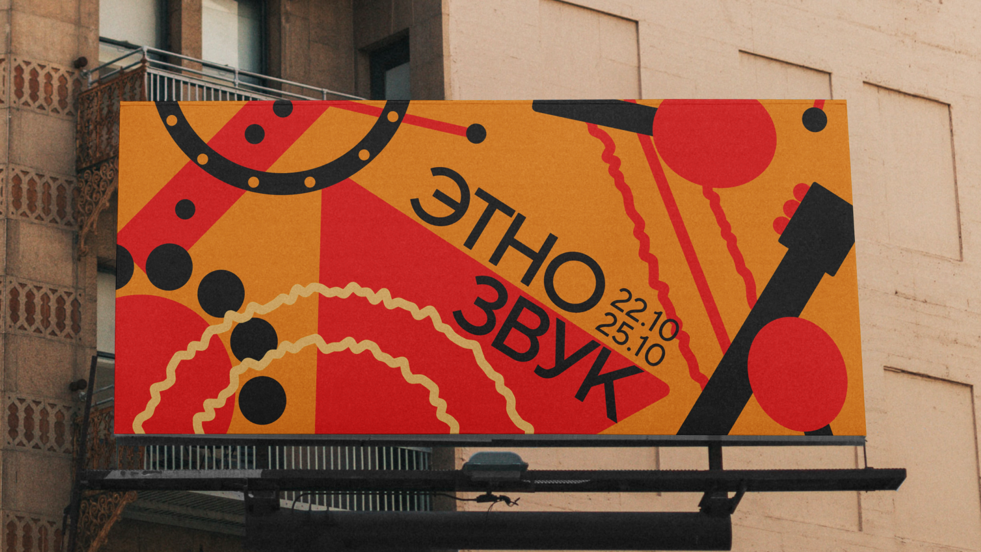 Айдентика для фестиваля этномузыки — Изображение №3 — Брендинг, Графика на Dprofile