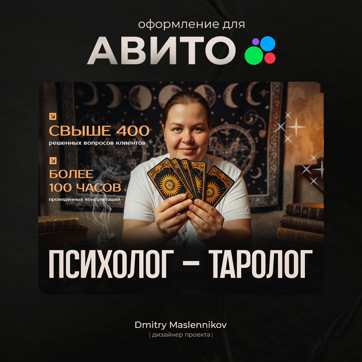 психолог-таролог — Изображение №1 — Брендинг, Графика на Dprofile
