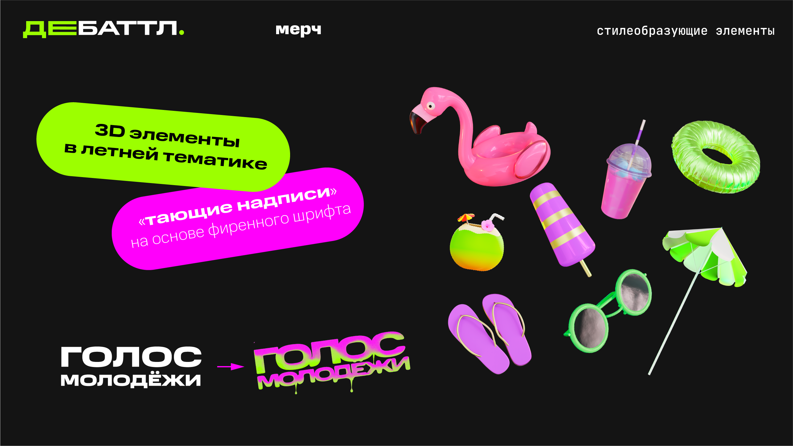 МЕРЧ для молодёжного проекта Дебаттл — Изображение №2 — Брендинг, Графика на Dprofile