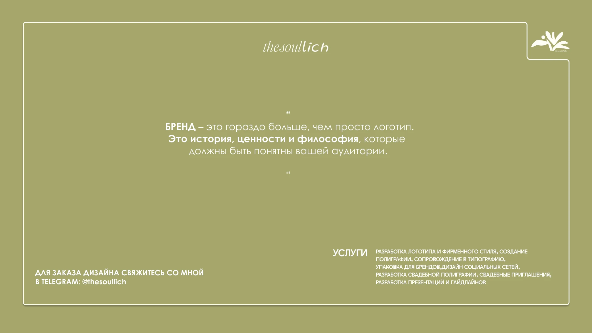 Фирменный стиль для Свадебного Агентства — Изображение №11 — Брендинг на Dprofile
