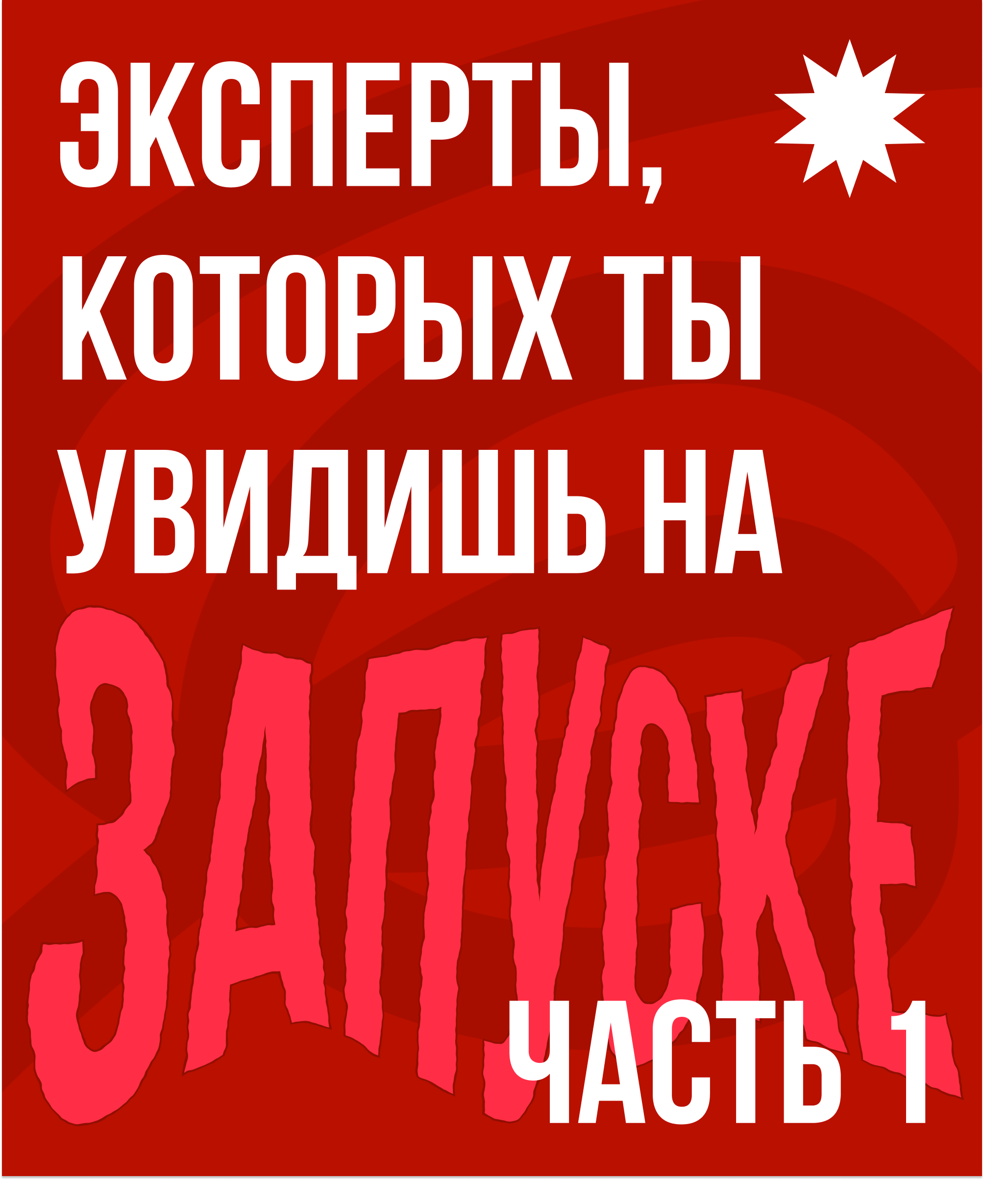 Медиа проект "ЗАПУСК" — Изображение №9 — Брендинг, Графика на Dprofile