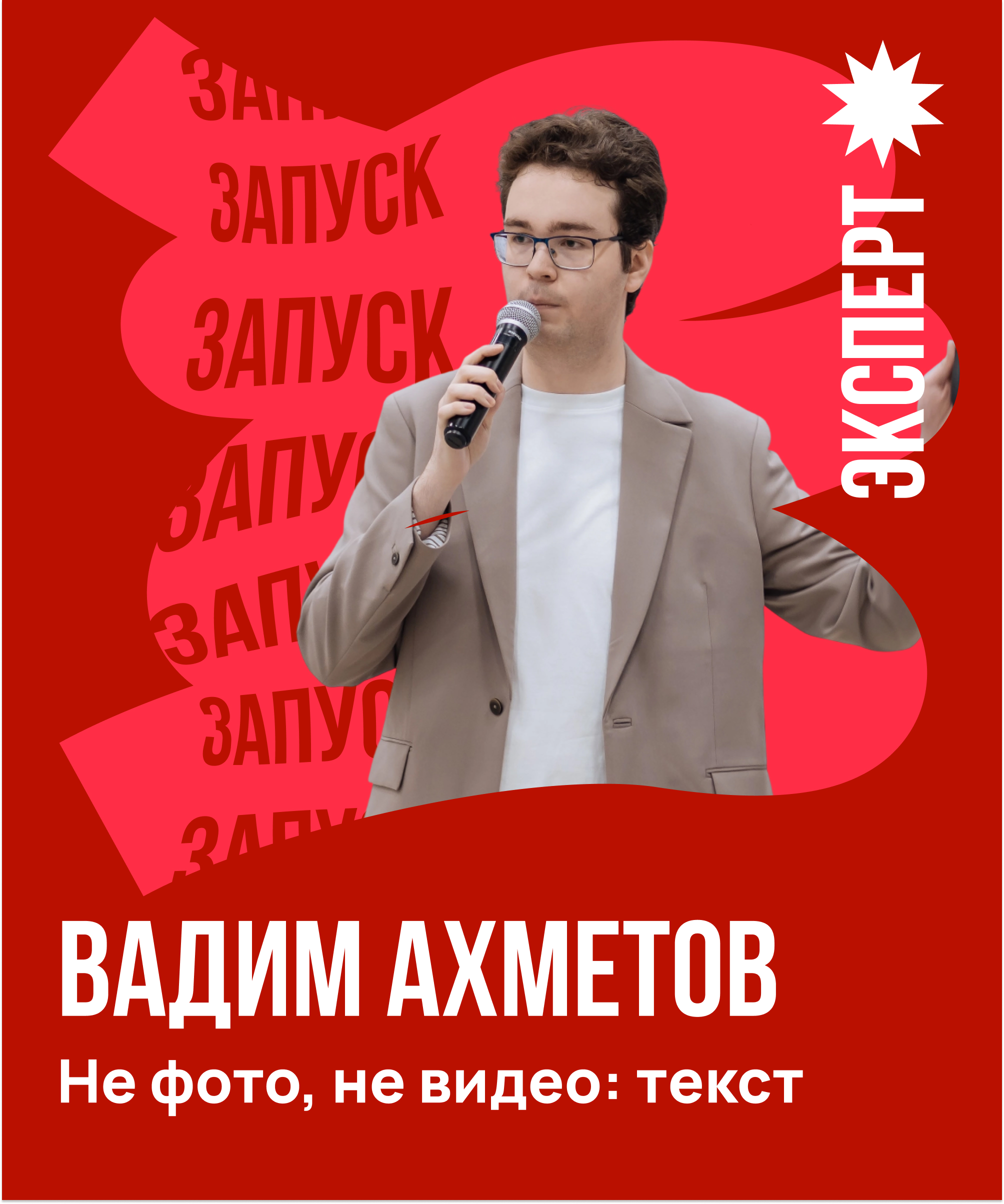 Медиа проект "ЗАПУСК" — Изображение №13 — Брендинг, Графика на Dprofile