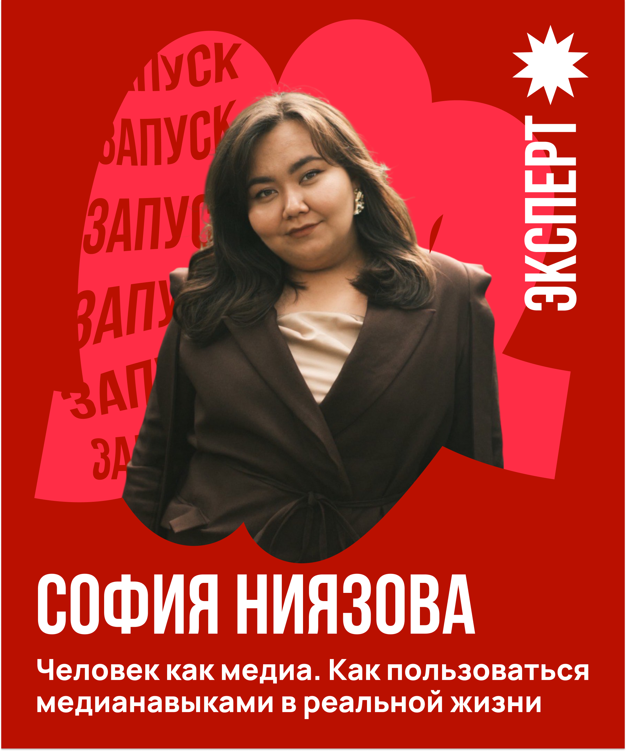 Медиа проект "ЗАПУСК" — Изображение №11 — Брендинг, Графика на Dprofile
