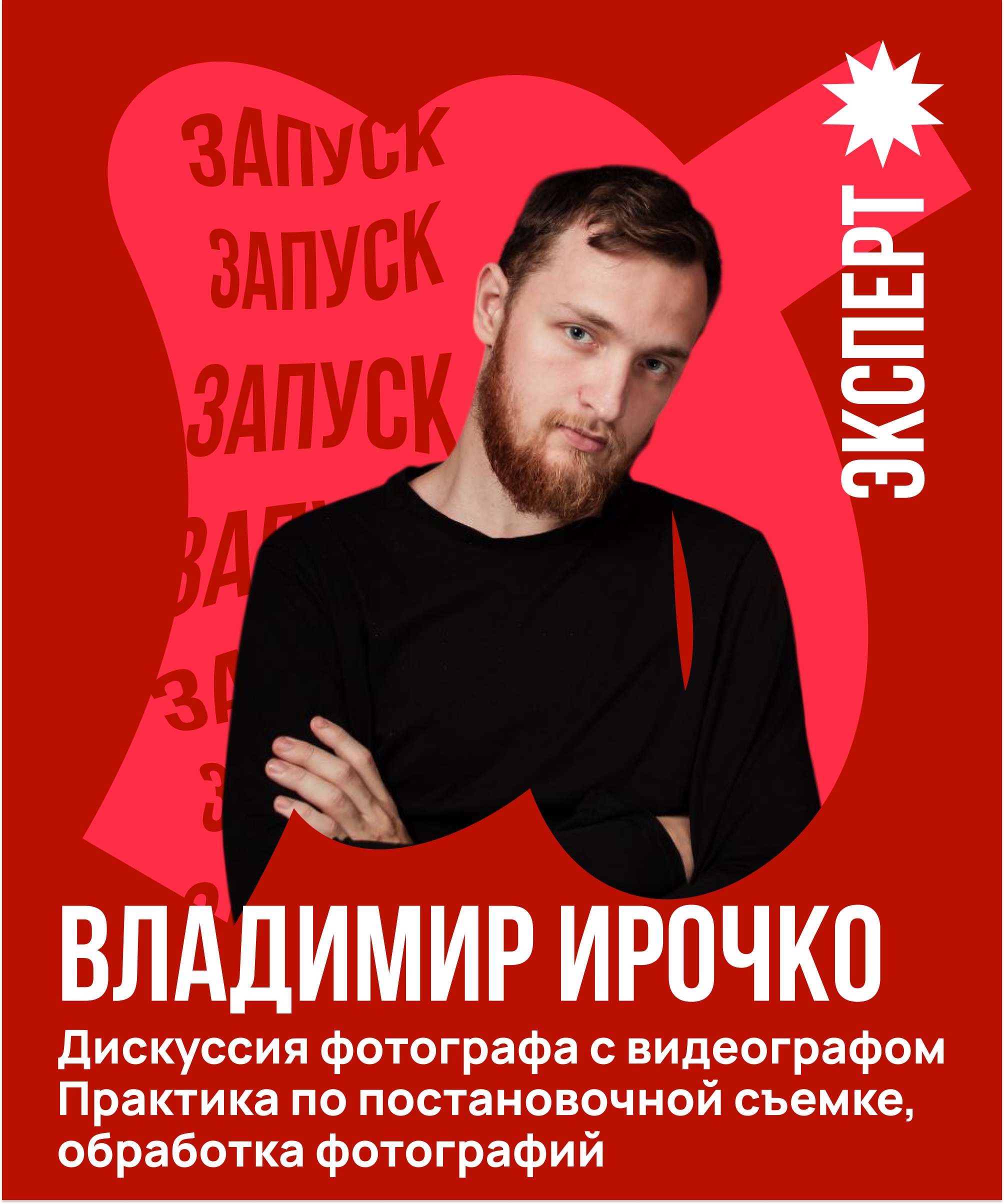 Медиа проект "ЗАПУСК" — Изображение №8 — Брендинг, Графика на Dprofile