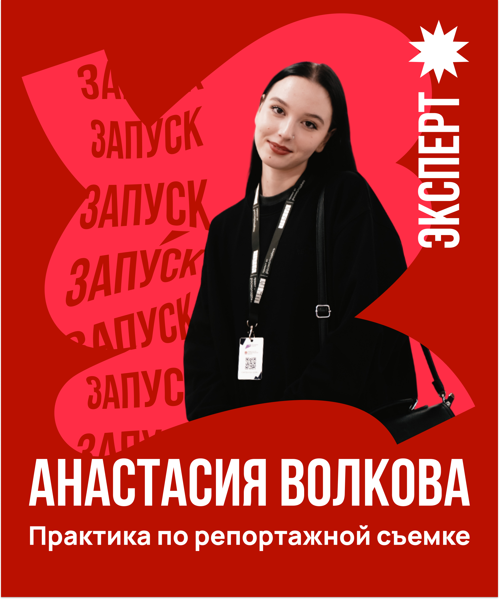 Медиа проект "ЗАПУСК" — Изображение №10 — Брендинг, Графика на Dprofile