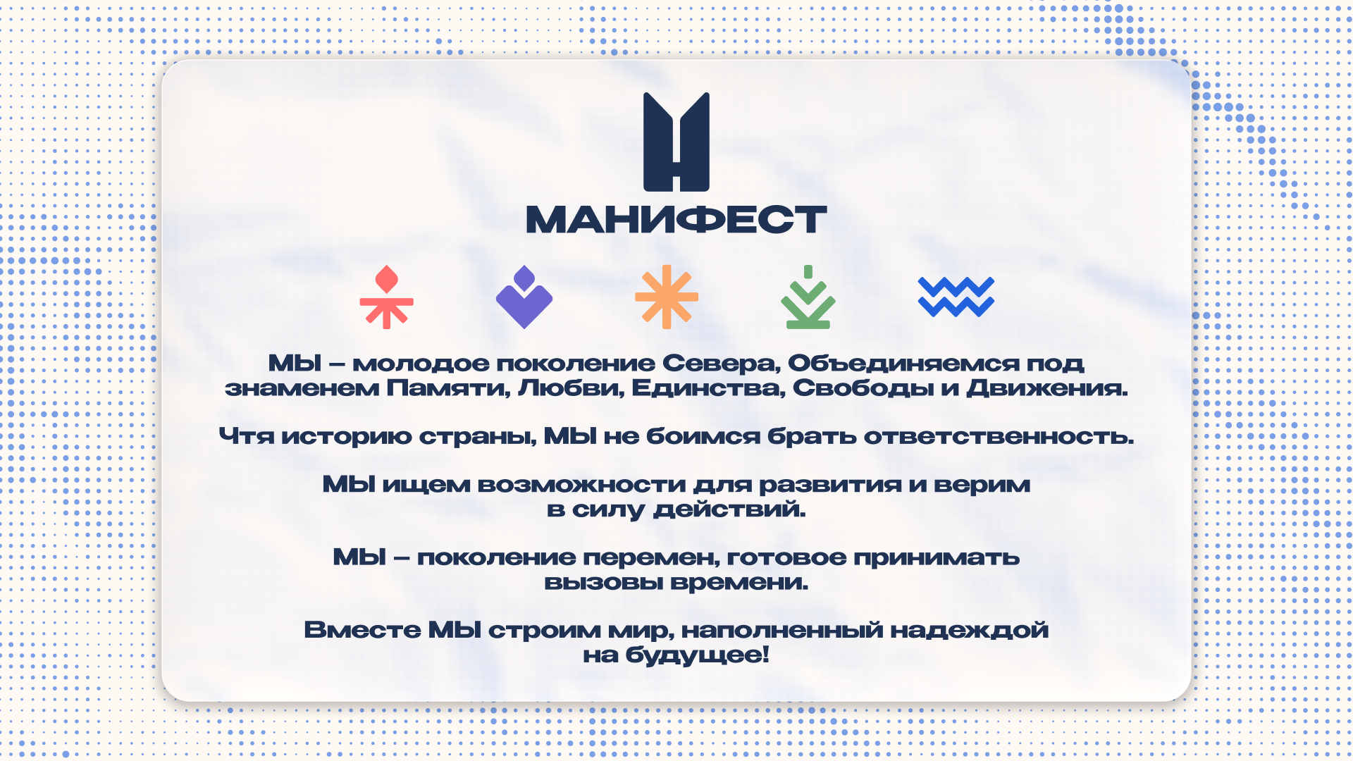 Брендбук Молодёжного центра г. Нижневартовска — Изображение №2 — Брендинг на Dprofile