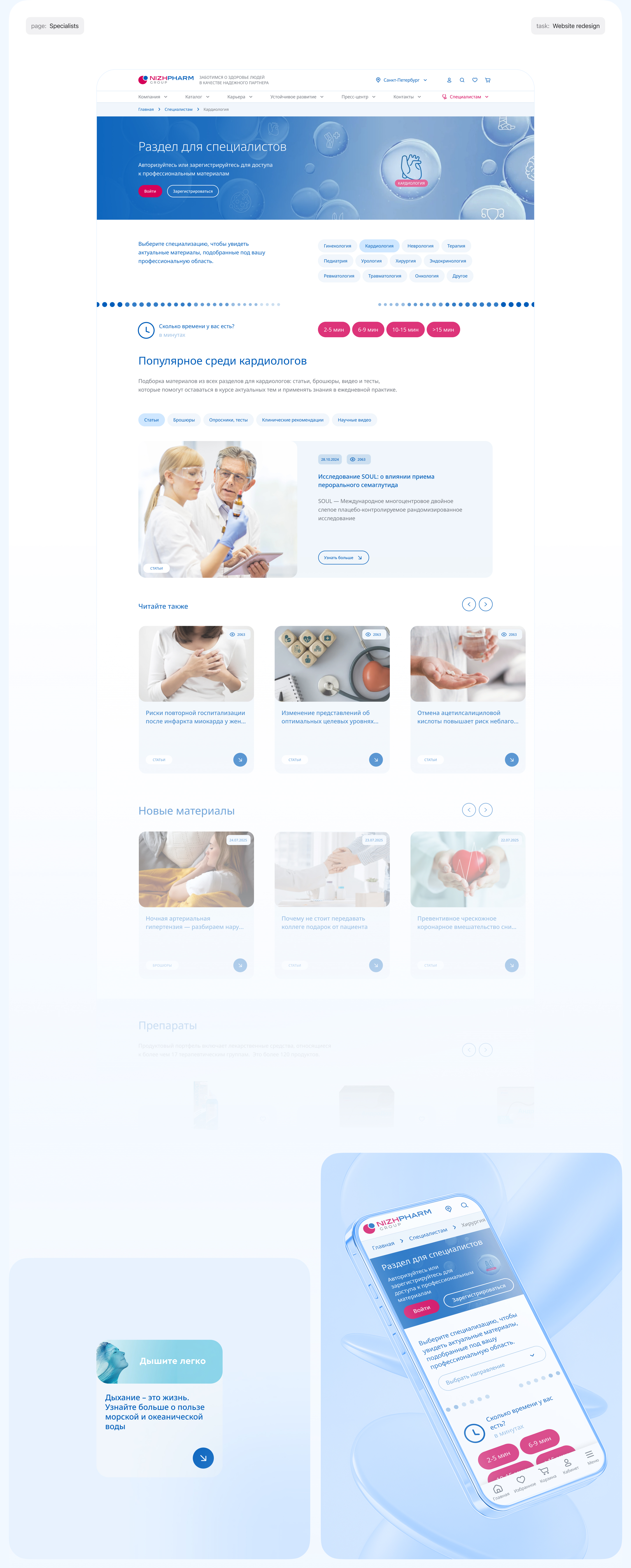 Nizhpharm group website — Изображение №11 — Интерфейсы, Графика на Dprofile