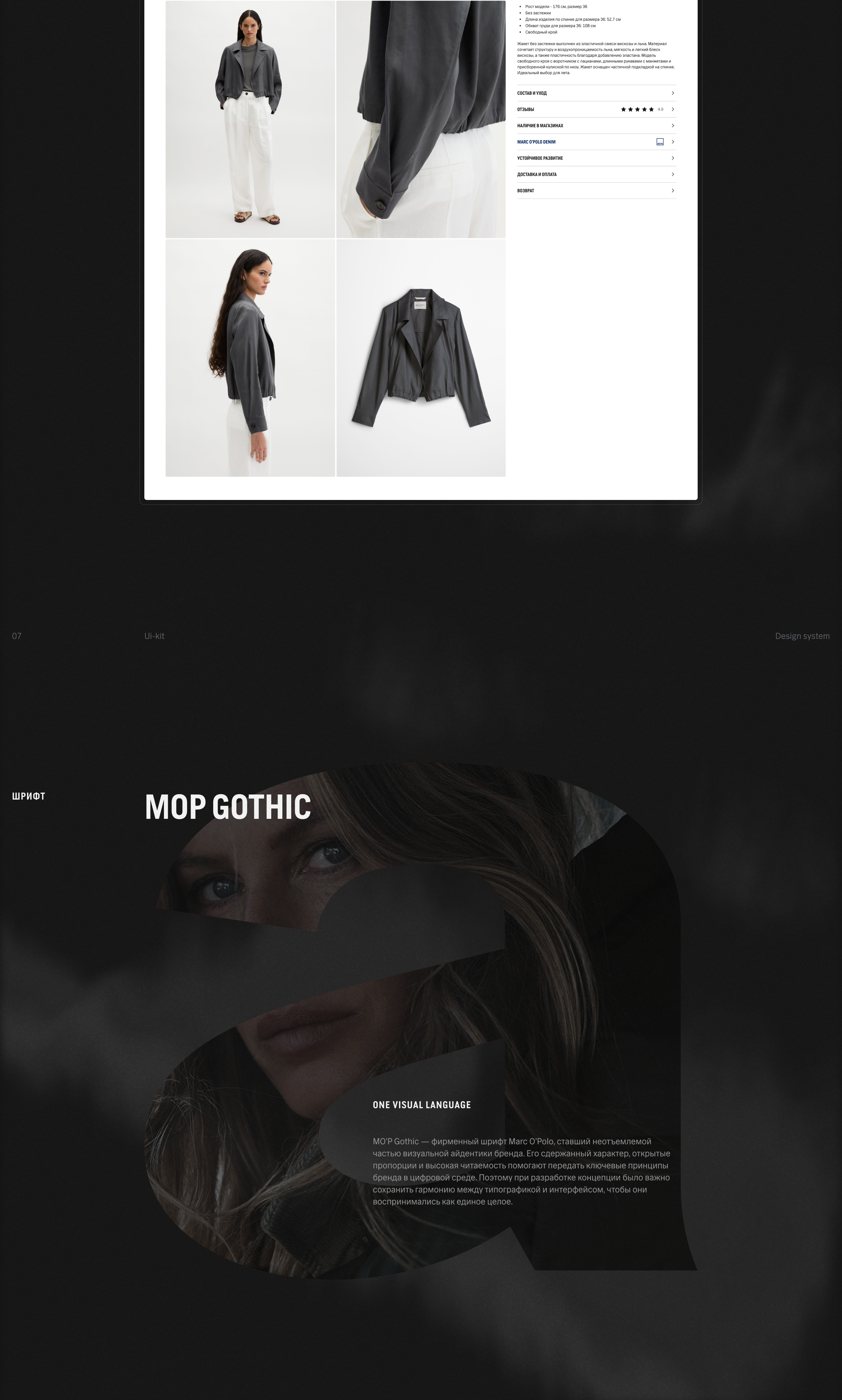 Marc O'Polo | Website — Изображение №9 — Интерфейсы, Брендинг на Dprofile