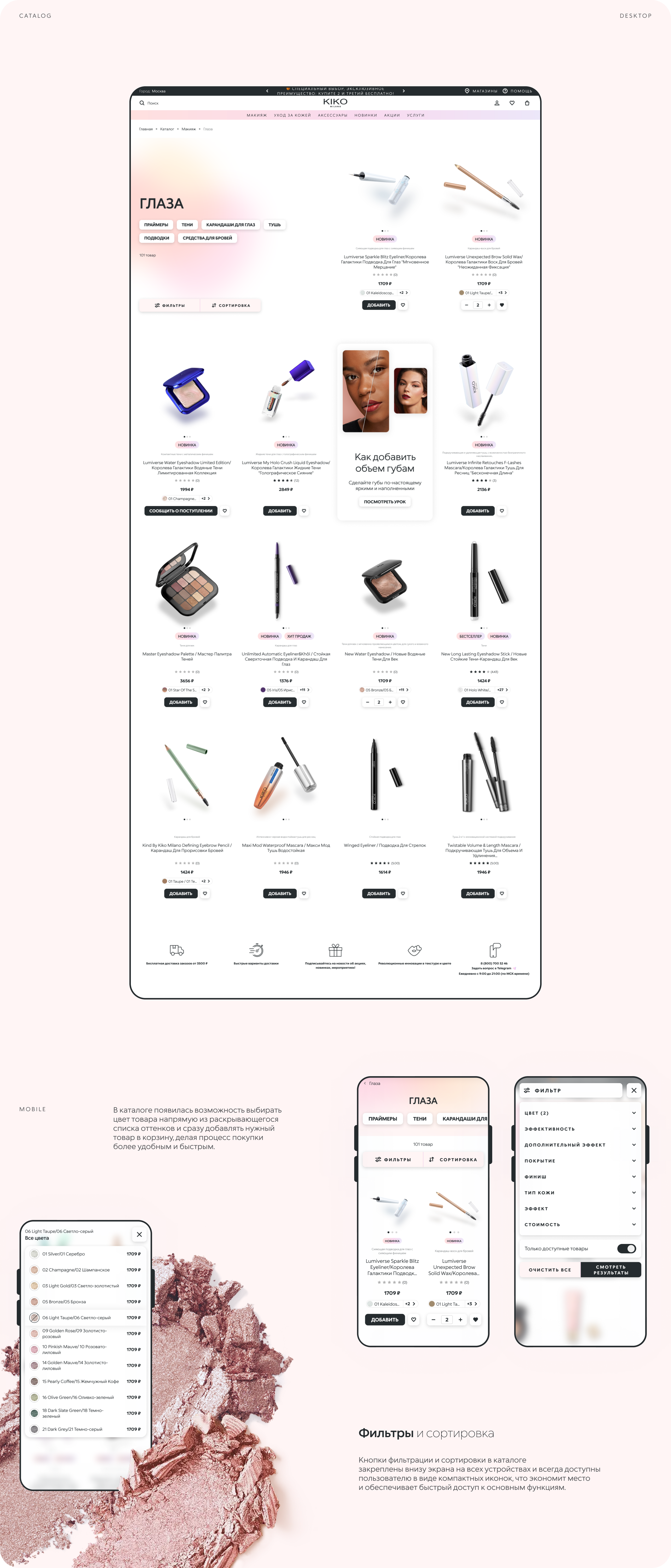 KIKO Milano | Website — Изображение №6 — Интерфейсы, Брендинг на Dprofile