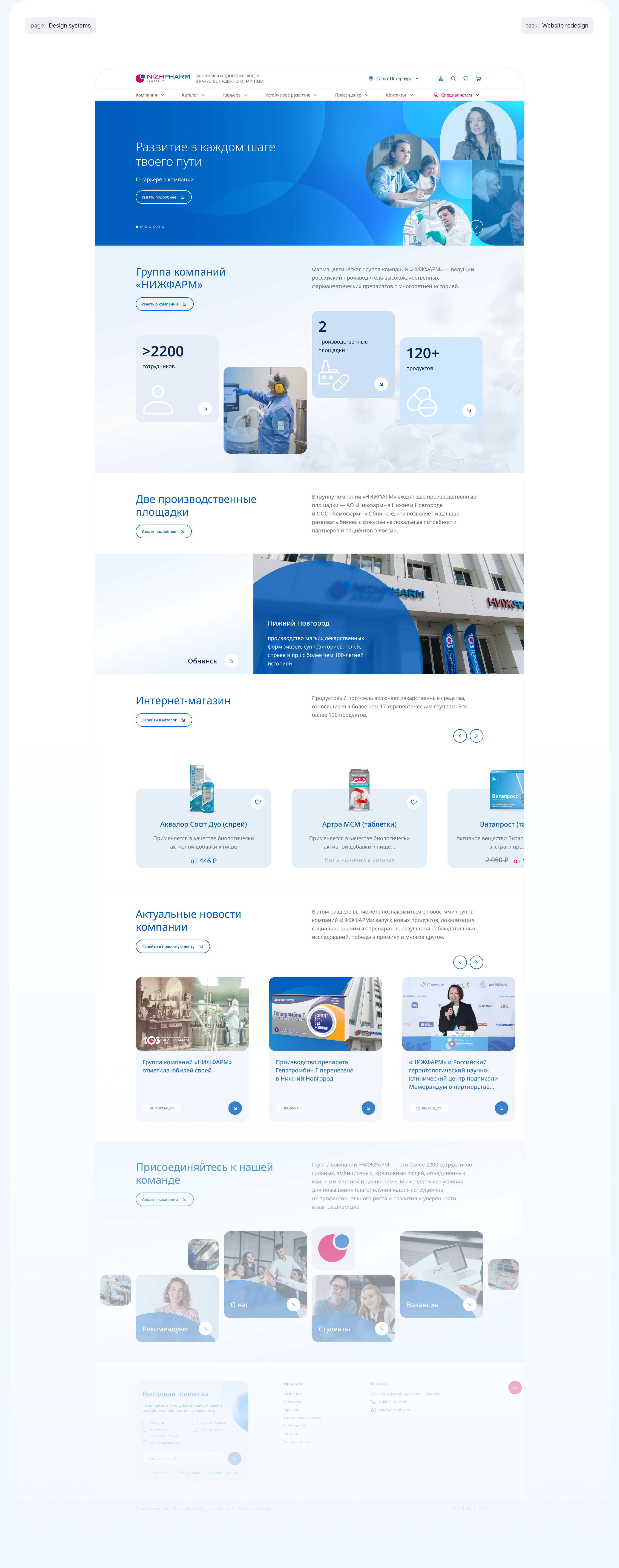 Nizhpharm group website — Изображение №6 — Интерфейсы, Графика на Dprofile