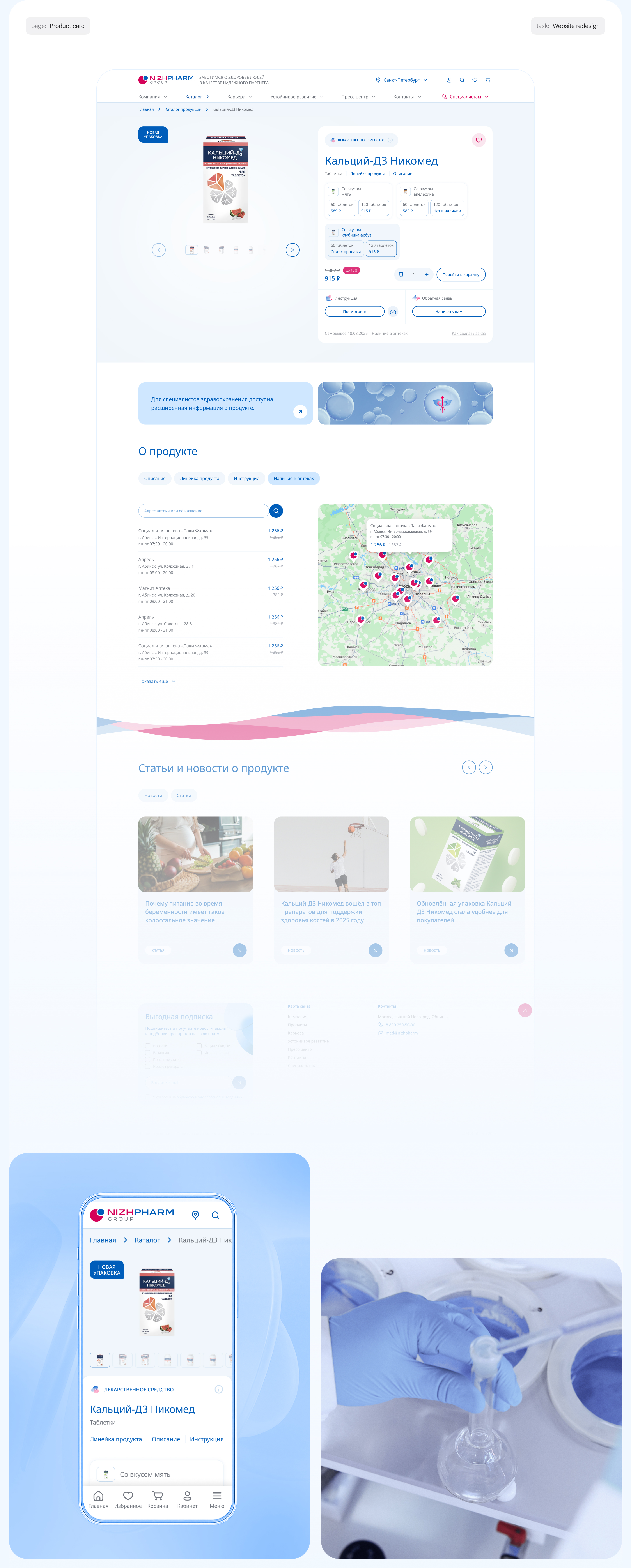 Nizhpharm group website — Изображение №9 — Интерфейсы, Графика на Dprofile