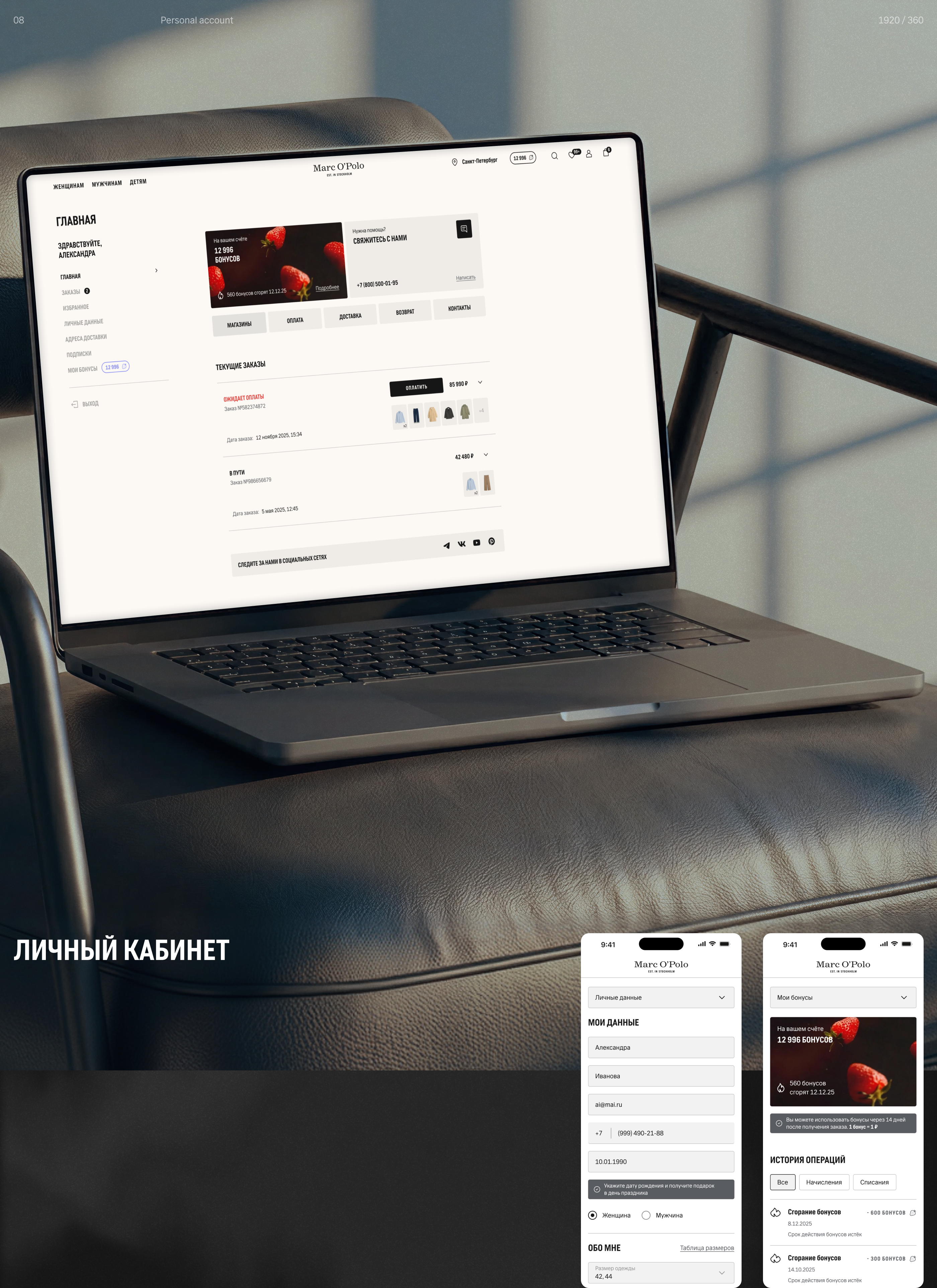 Marc O'Polo | Website — Изображение №11 — Интерфейсы, Брендинг на Dprofile