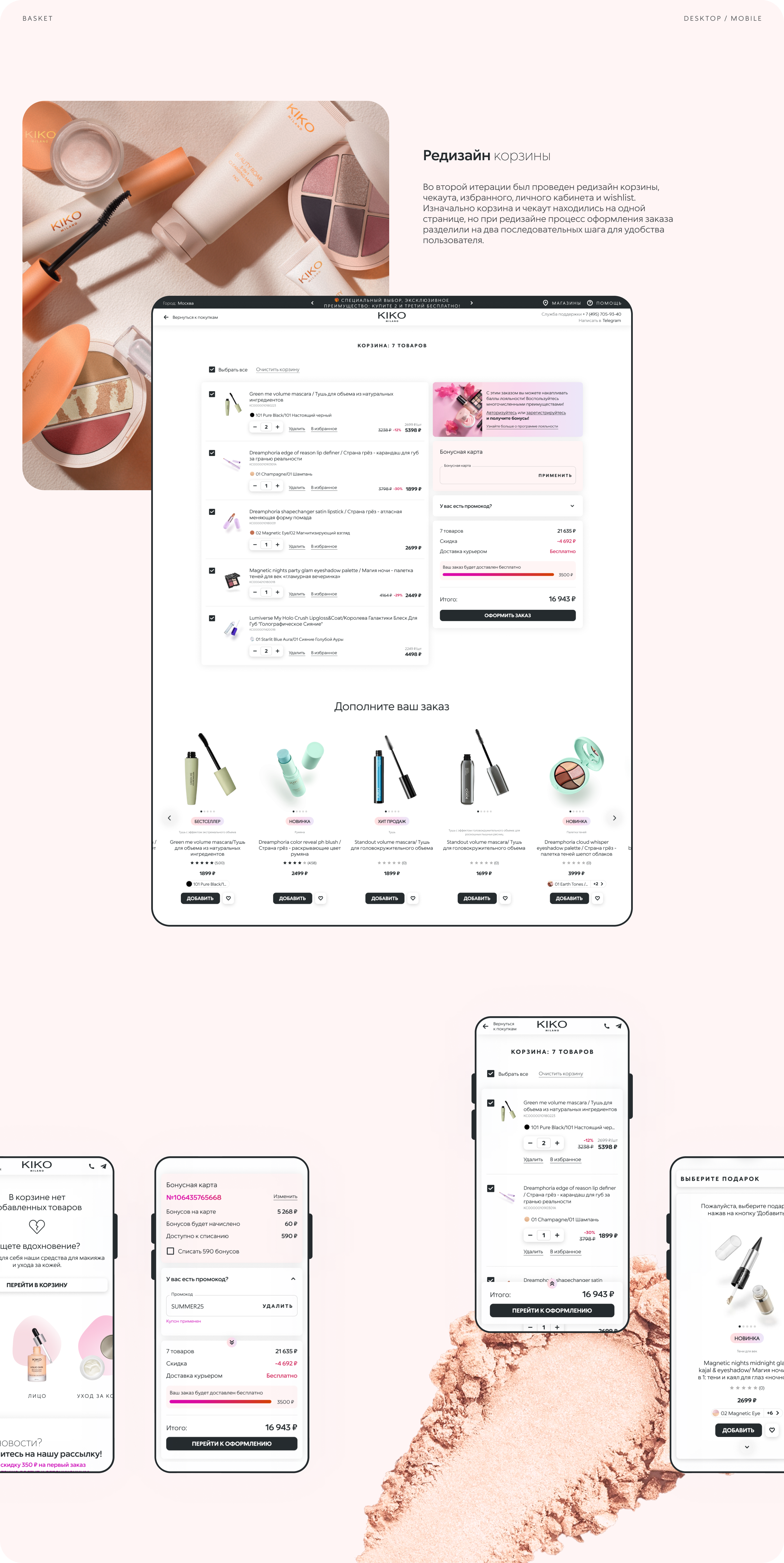 KIKO Milano | Website — Изображение №12 — Интерфейсы, Брендинг на Dprofile