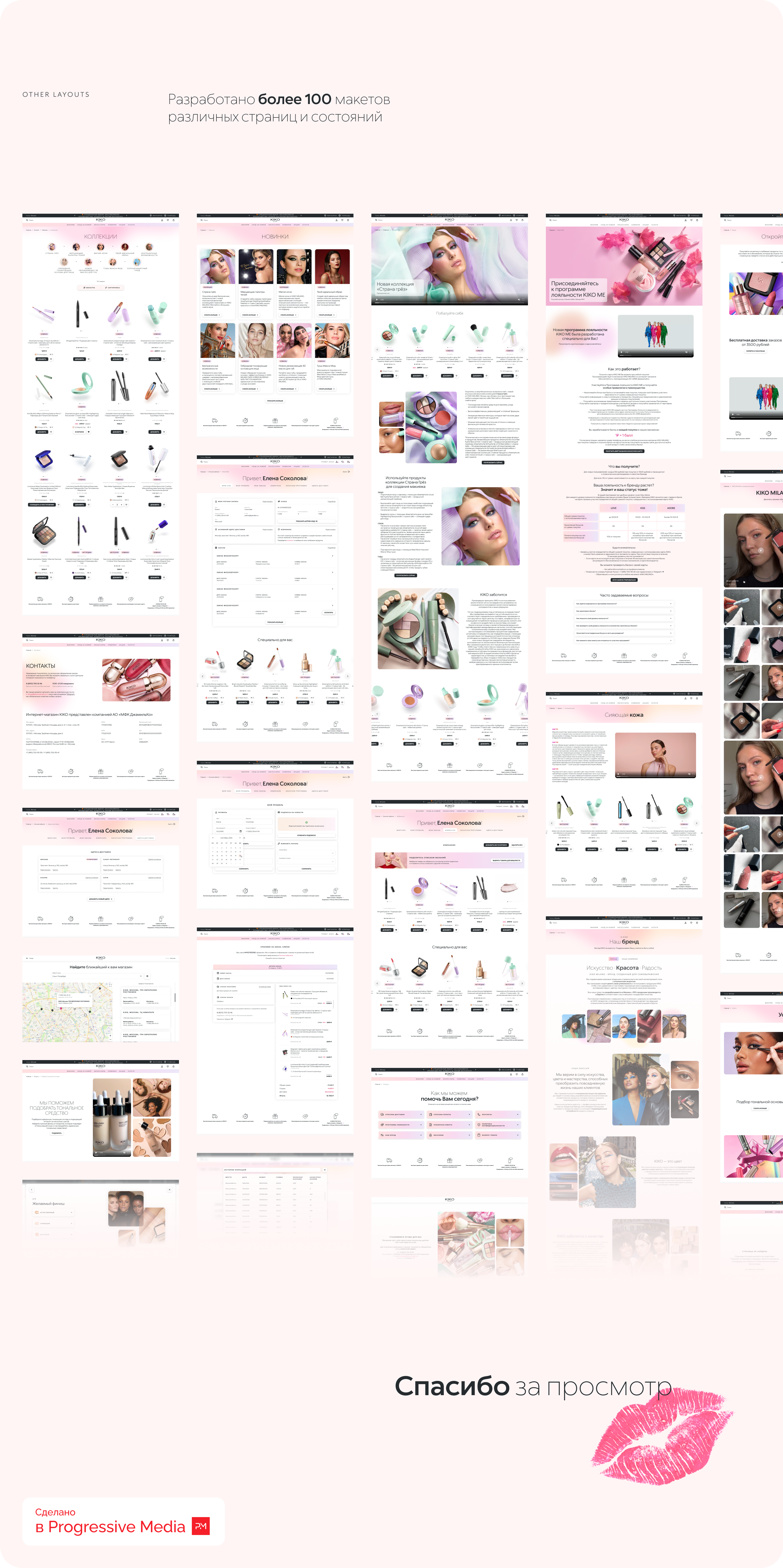 KIKO Milano | Website — Изображение №14 — Интерфейсы, Брендинг на Dprofile