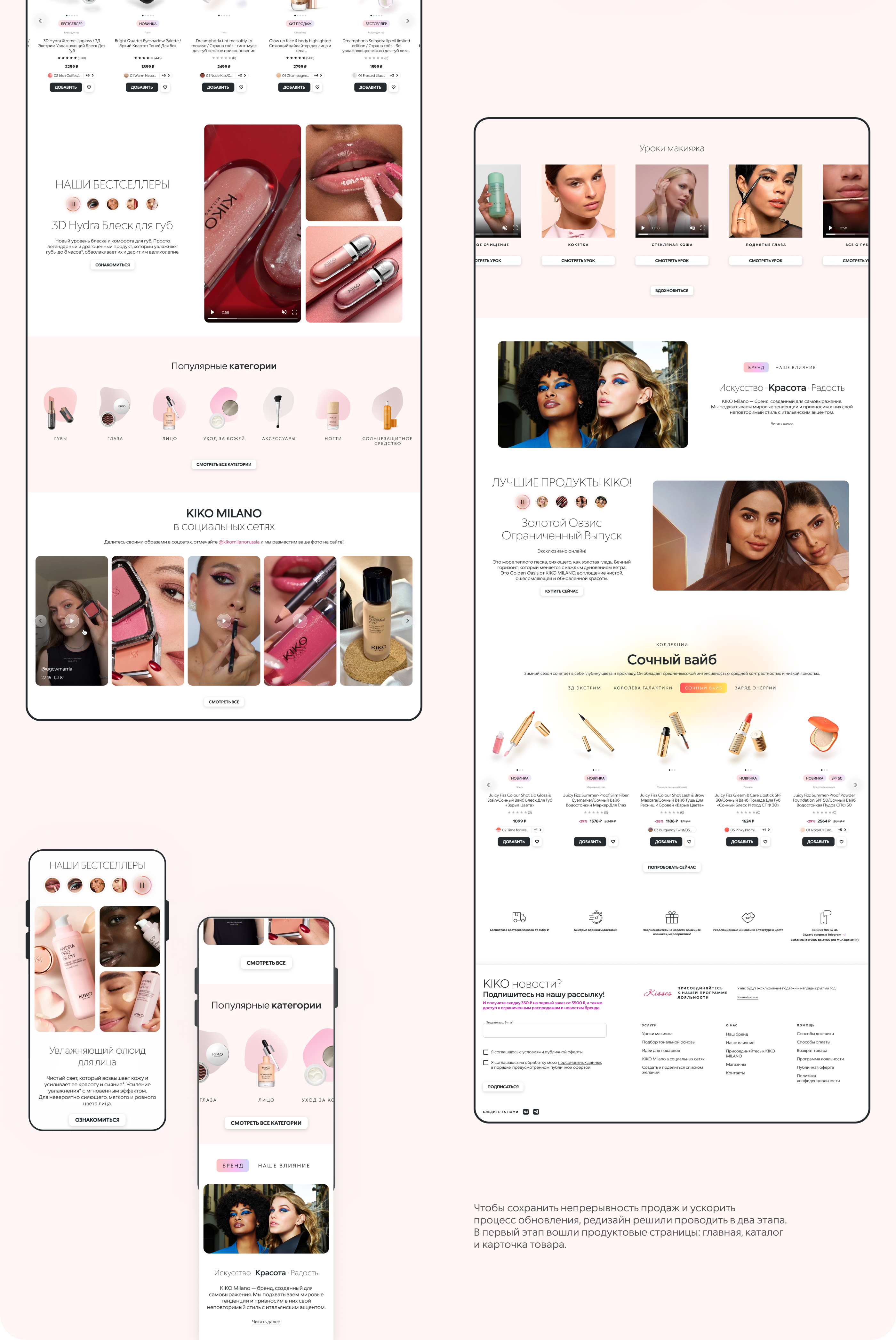 KIKO Milano | Website — Изображение №3 — Интерфейсы, Брендинг на Dprofile