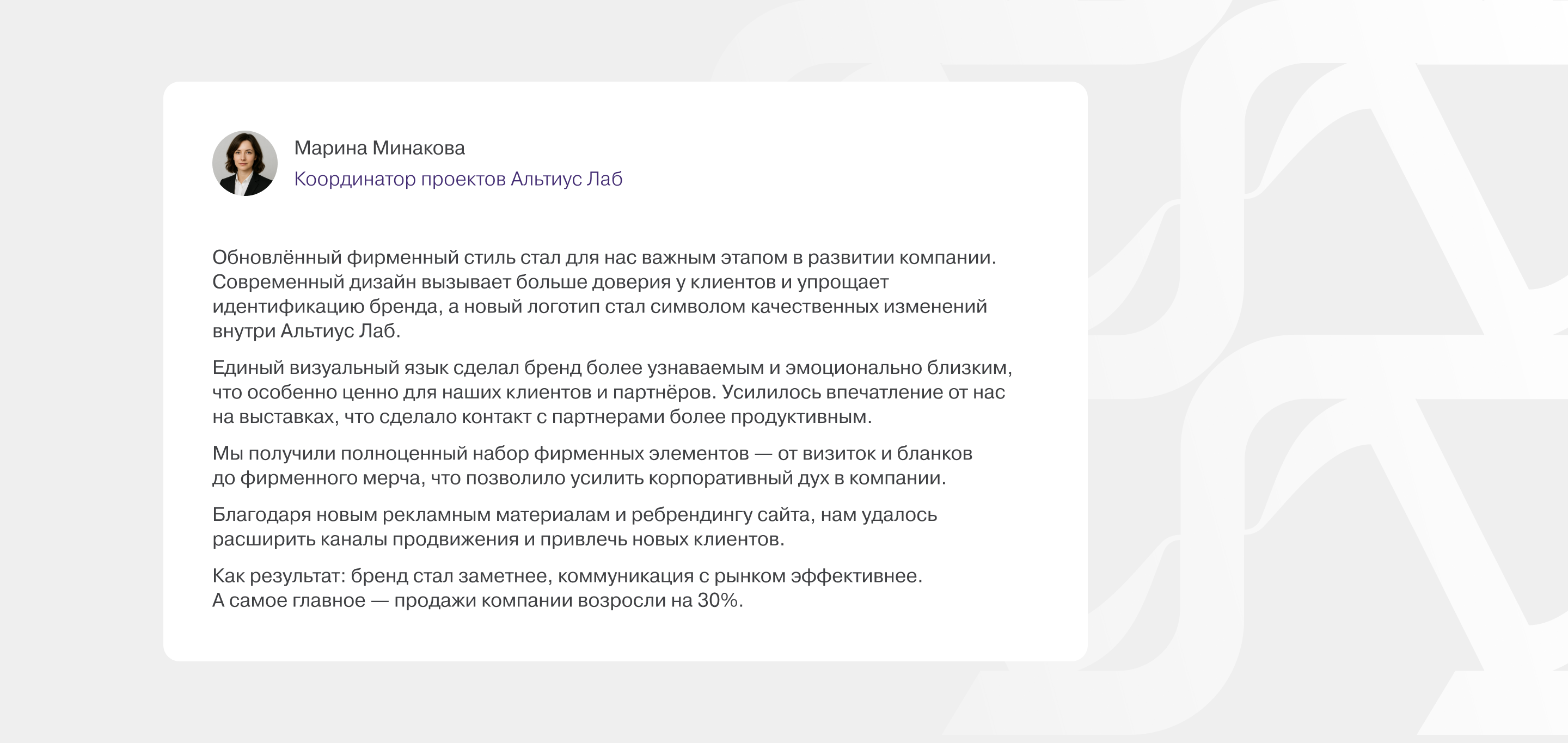 Альтиус Лаб | Ребрендинг и корпоративный сайт — Изображение №20 — Интерфейсы, Брендинг на Dprofile