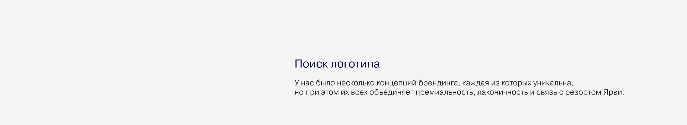 Ярви Резорт: ресторан, бистро и бар | Брендинг — Изображение №19 — Брендинг на Dprofile