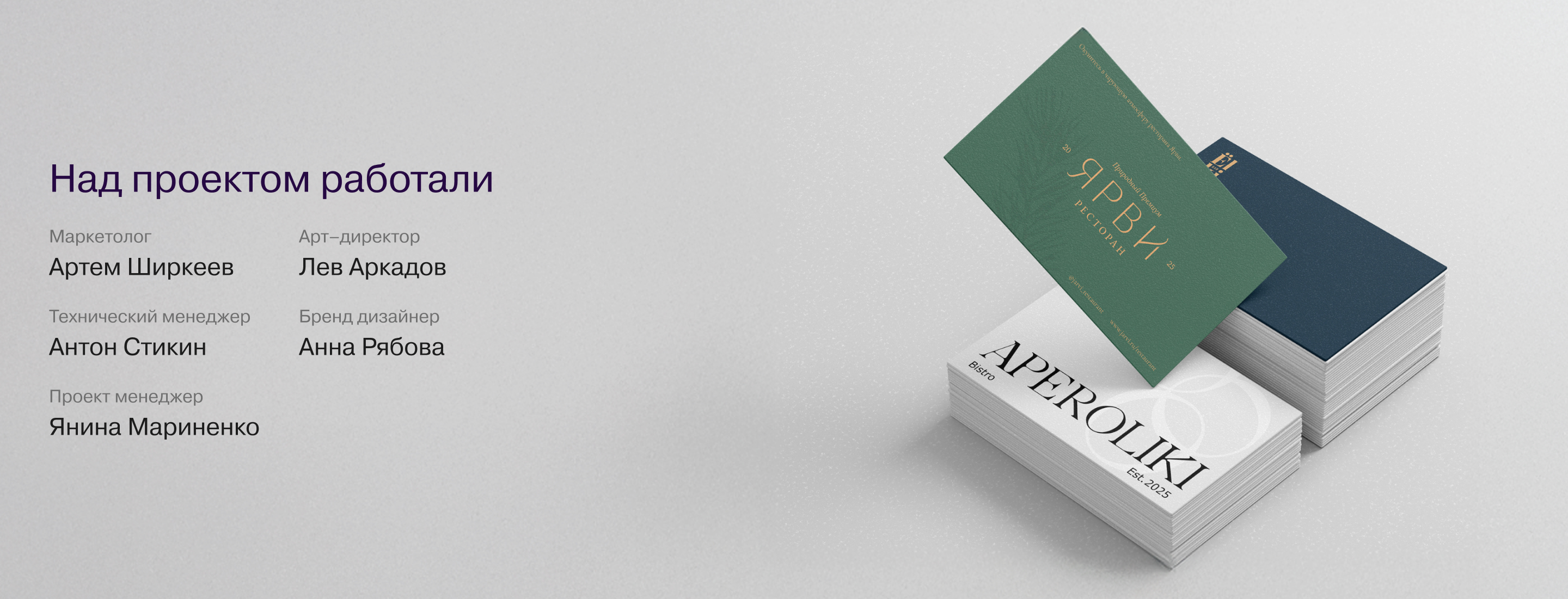 Ярви Резорт: ресторан, бистро и бар | Брендинг — Изображение №44 — Брендинг на Dprofile