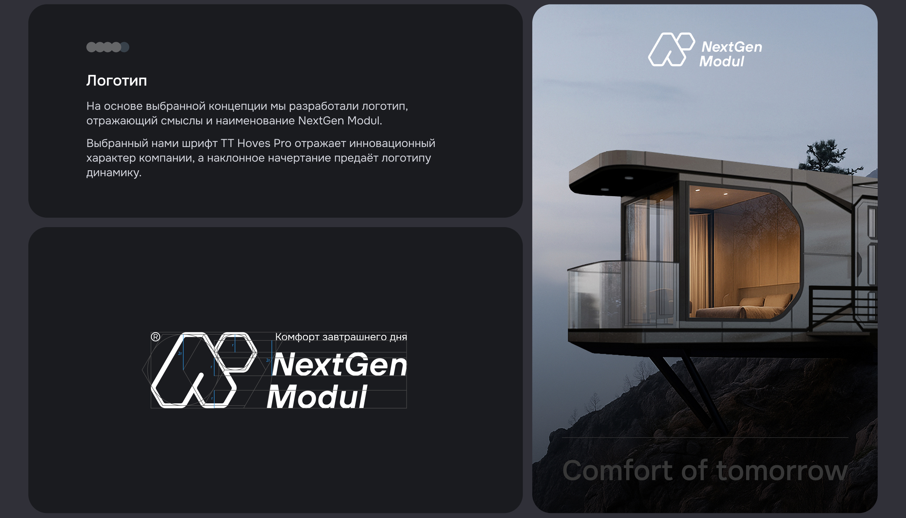 NextGen Modul | Брендинг для производителя модульных домов — Изображение №2 — Интерфейсы, Брендинг на Dprofile