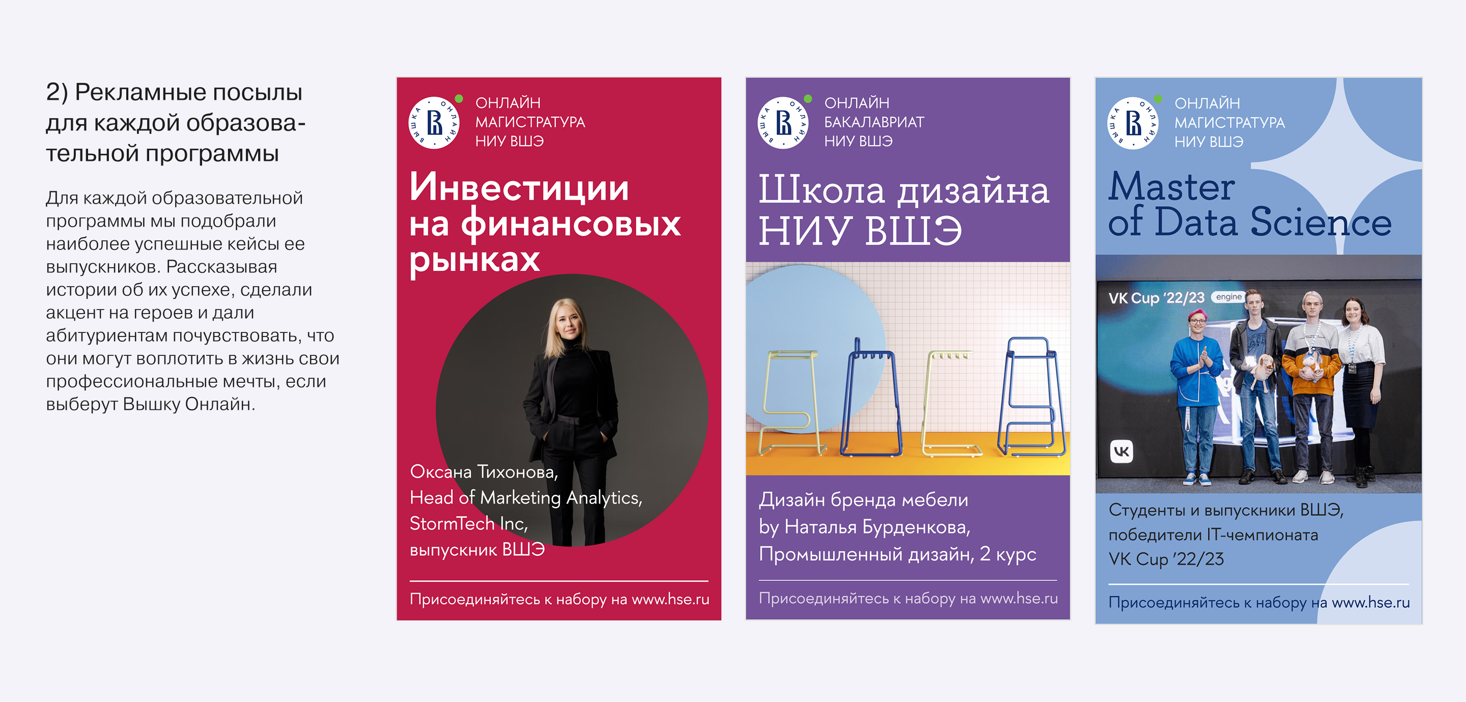 HSE Online | Рекламная кампания — Изображение №8 — Маркетинг на Dprofile