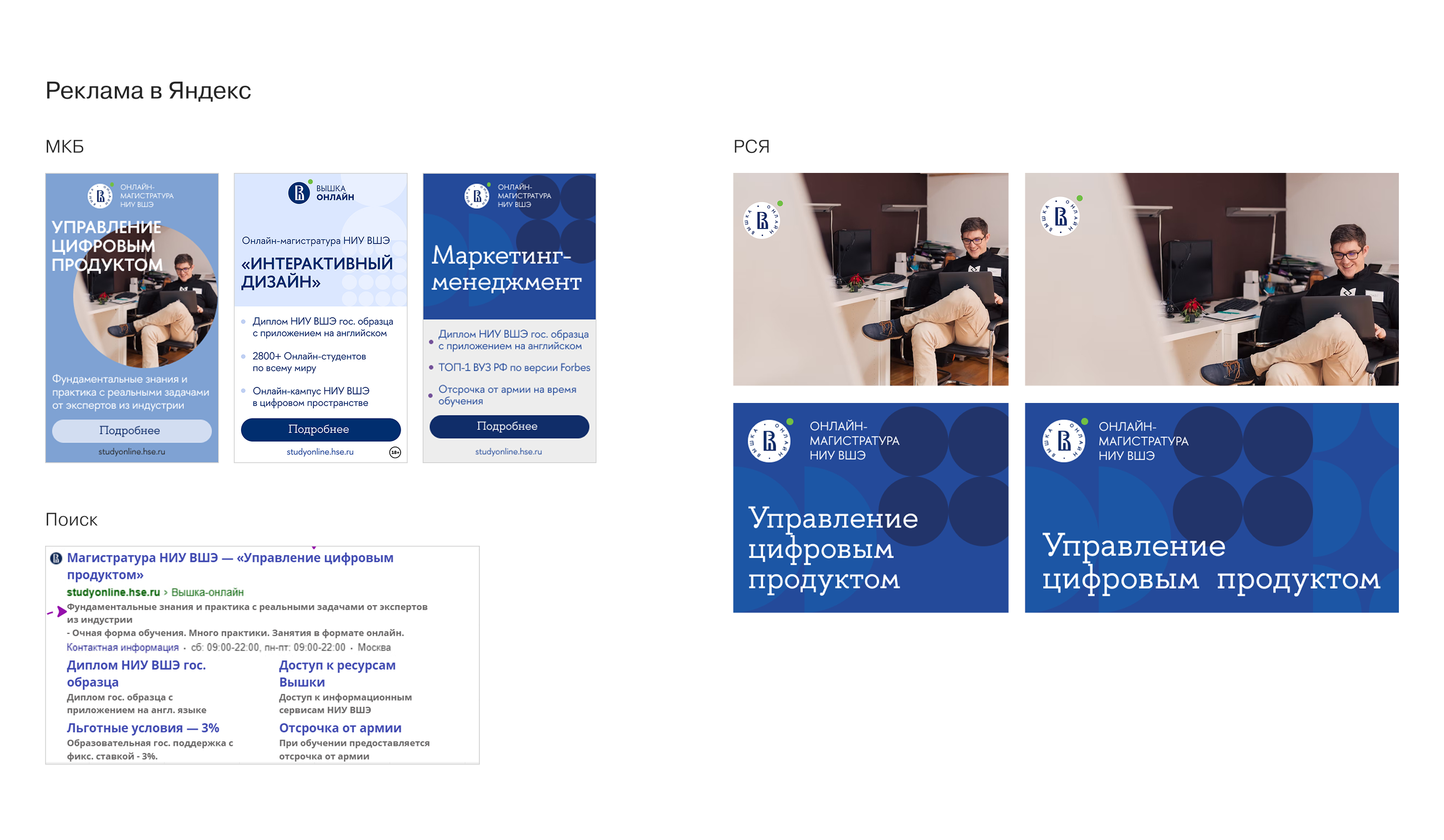HSE Online | Рекламная кампания — Изображение №9 — Маркетинг на Dprofile