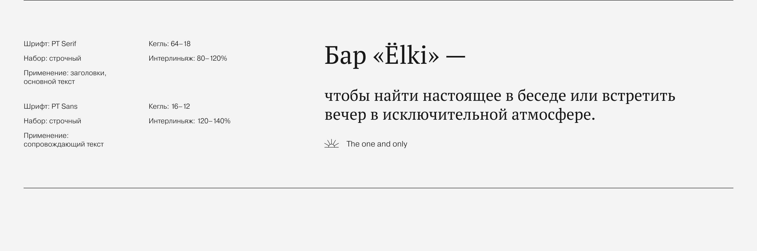 Ярви Резорт: ресторан, бистро и бар | Брендинг — Изображение №36 — Брендинг на Dprofile