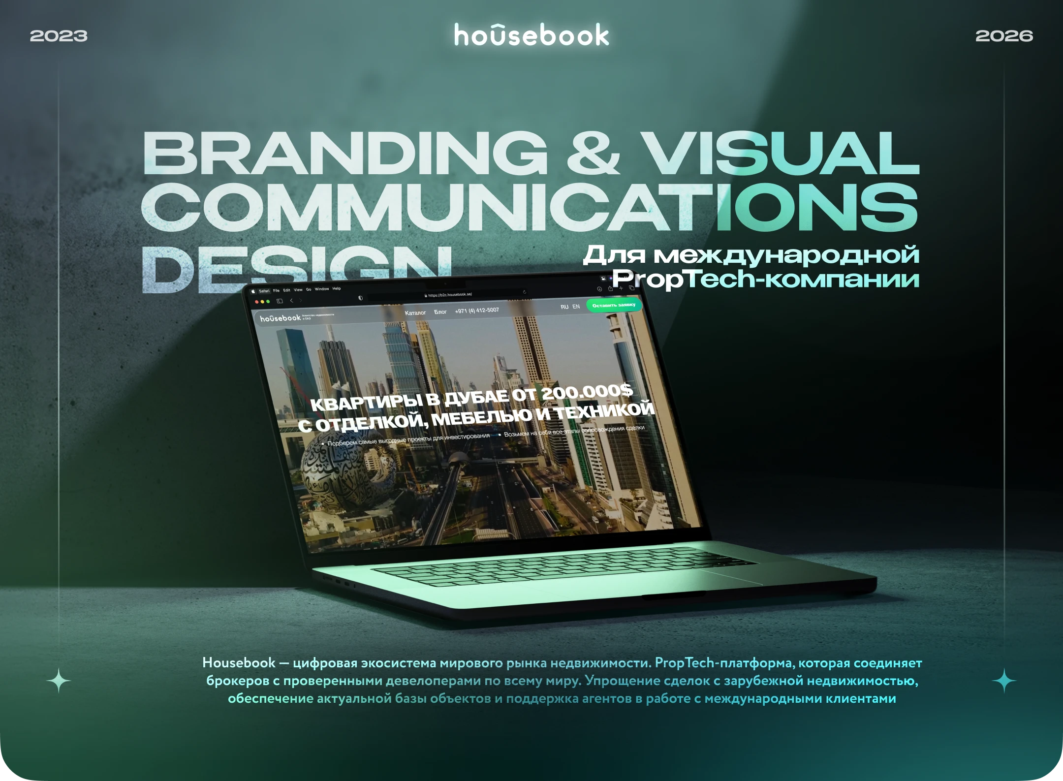 Housebook | Branding & Visual Communication — Изображение №1 — Графика, Маркетинг на Dprofile