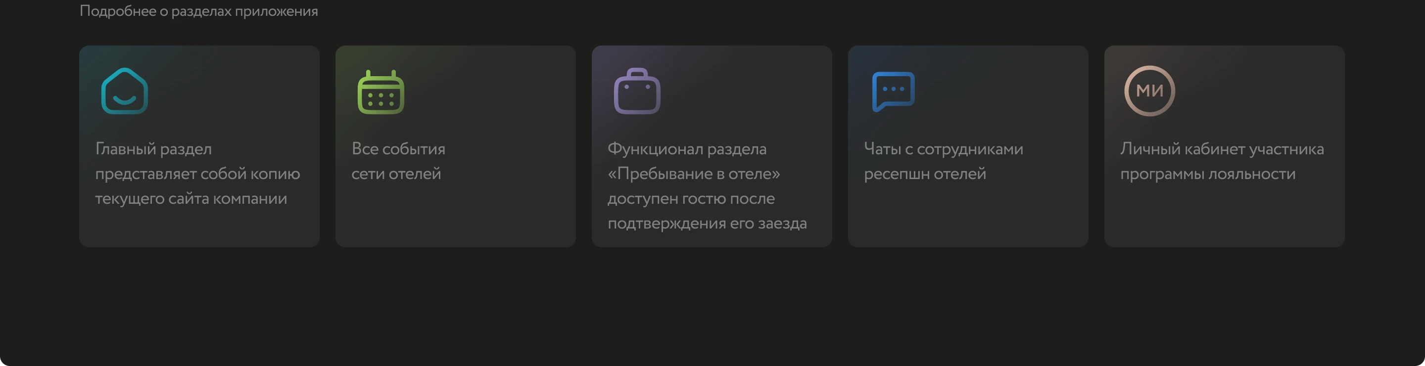 Cosmos Hotel Group mobile app — Изображение №5 — Интерфейсы на Dprofile