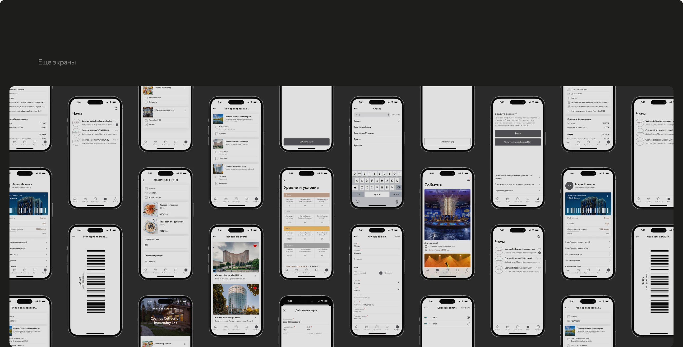 Cosmos Hotel Group mobile app — Изображение №13 — Интерфейсы на Dprofile