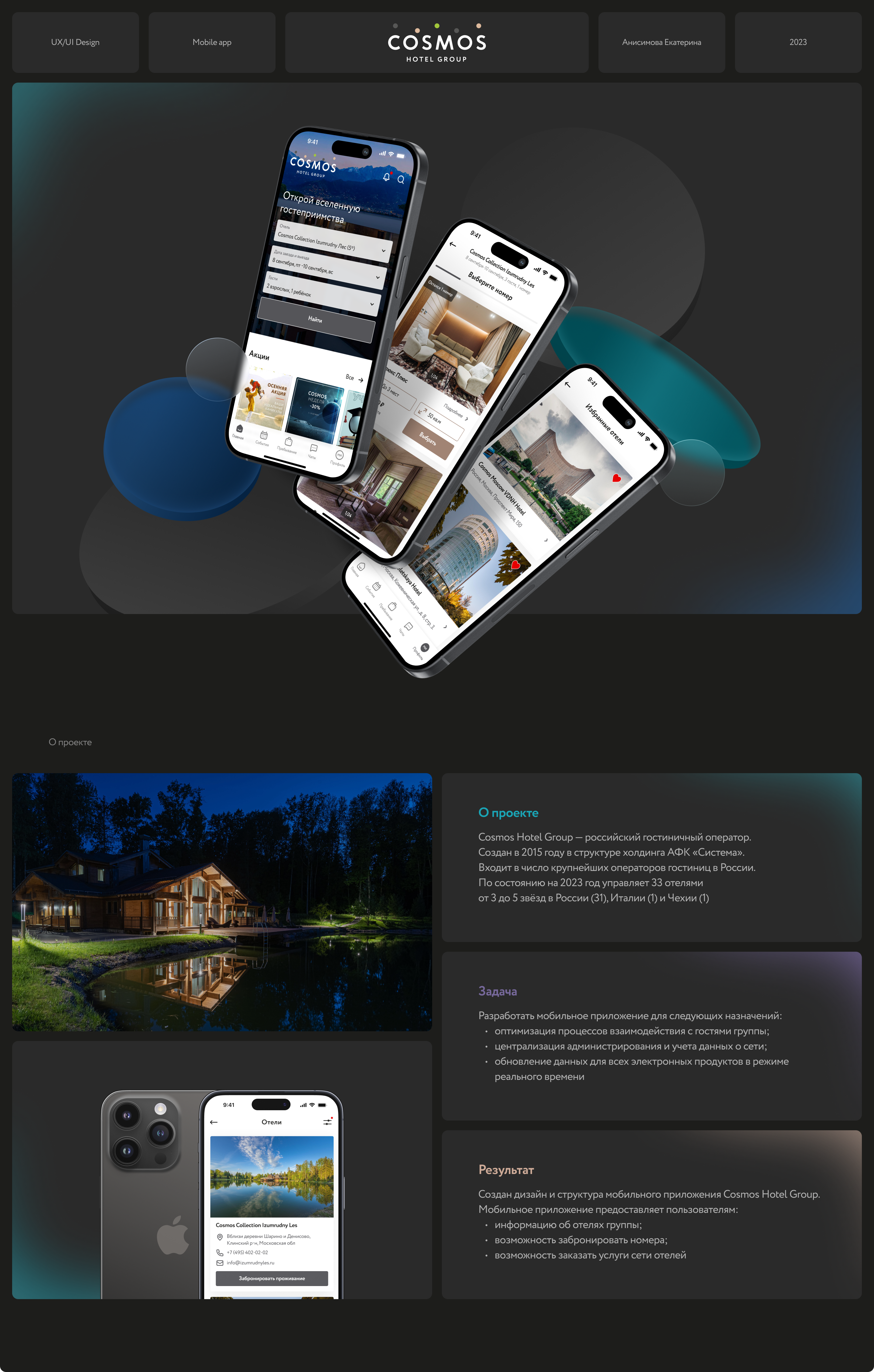 Cosmos Hotel Group mobile app — Изображение №1 — Интерфейсы на Dprofile