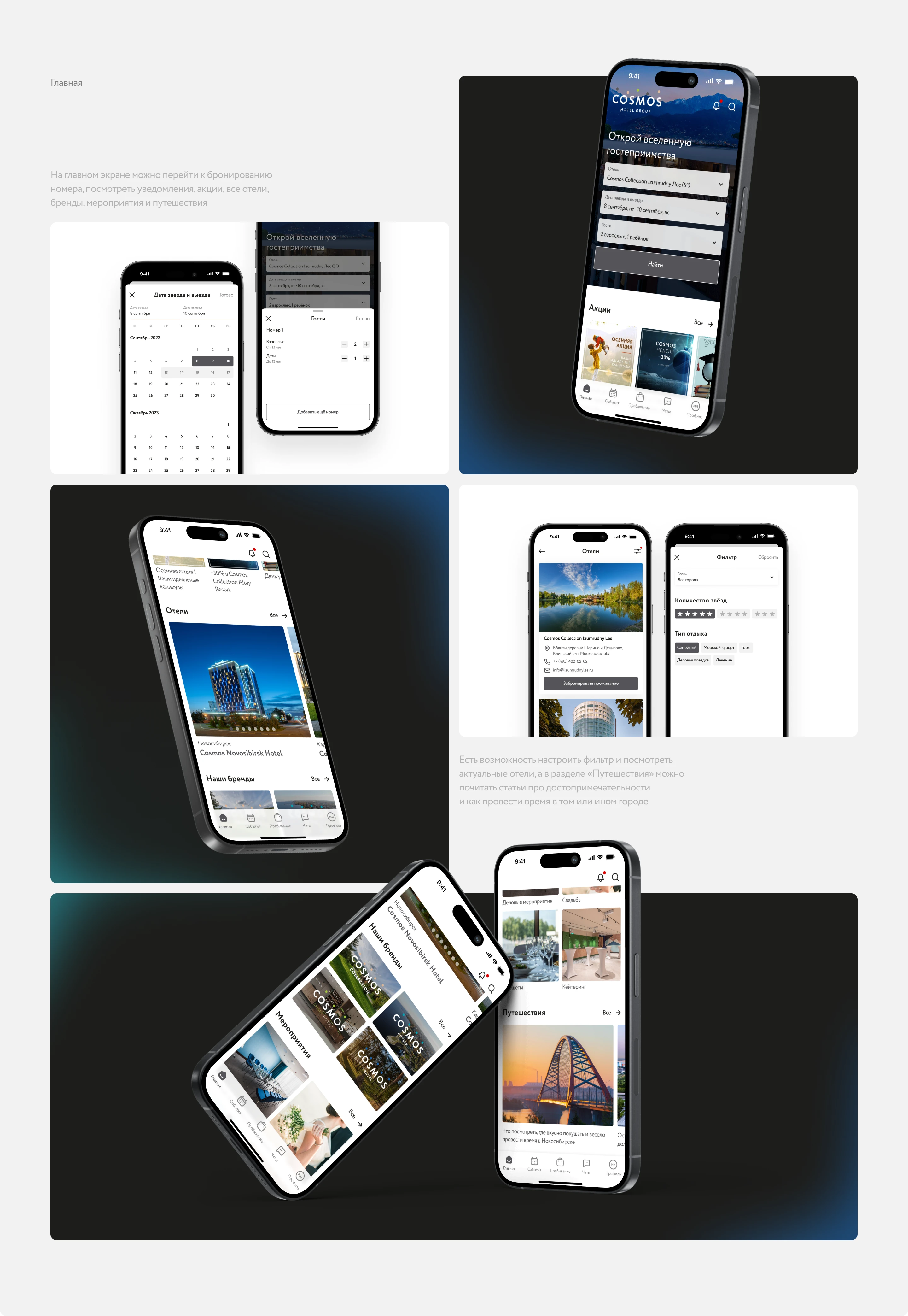 Cosmos Hotel Group mobile app — Изображение №6 — Интерфейсы на Dprofile