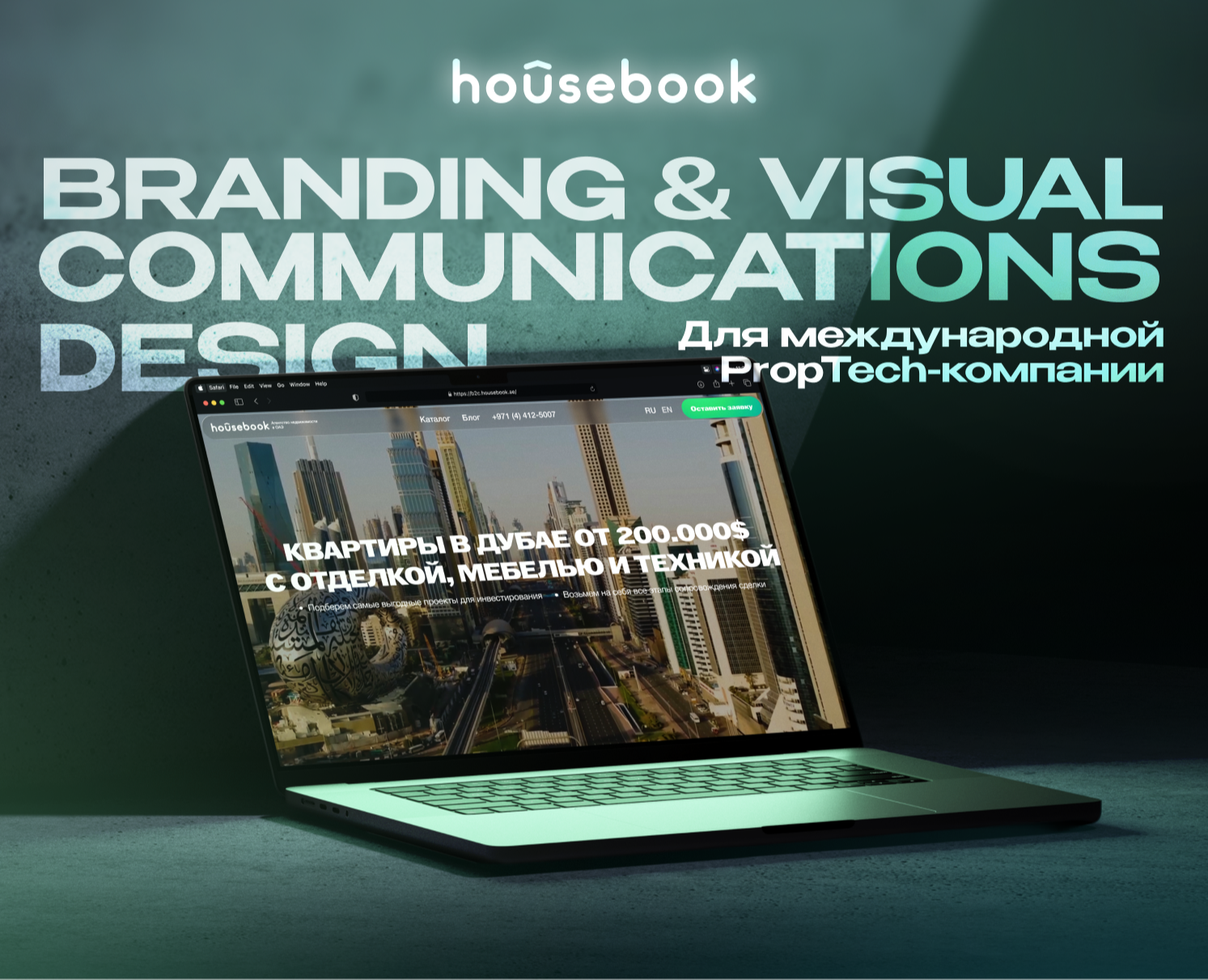 Housebook | Branding & Visual Communication на Dprofile