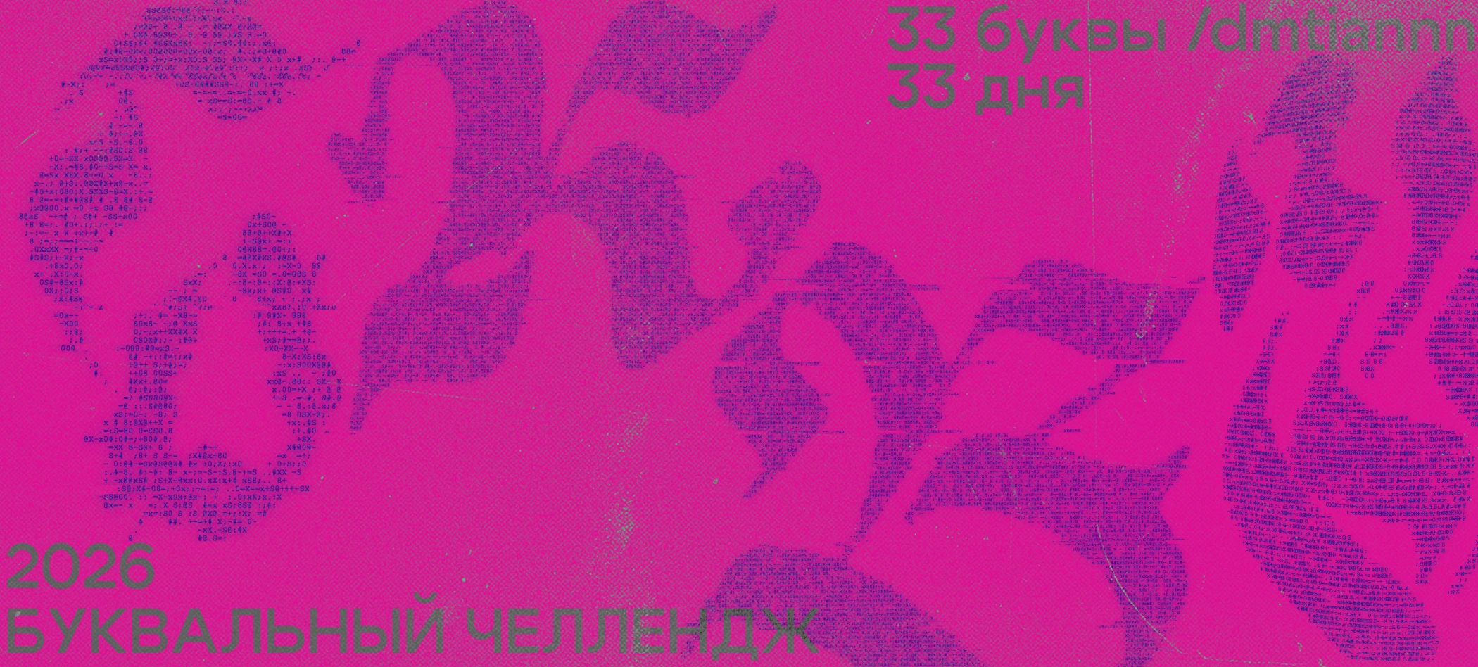 БКВЧ 2026 — Изображение №1 — Графика на Dprofile