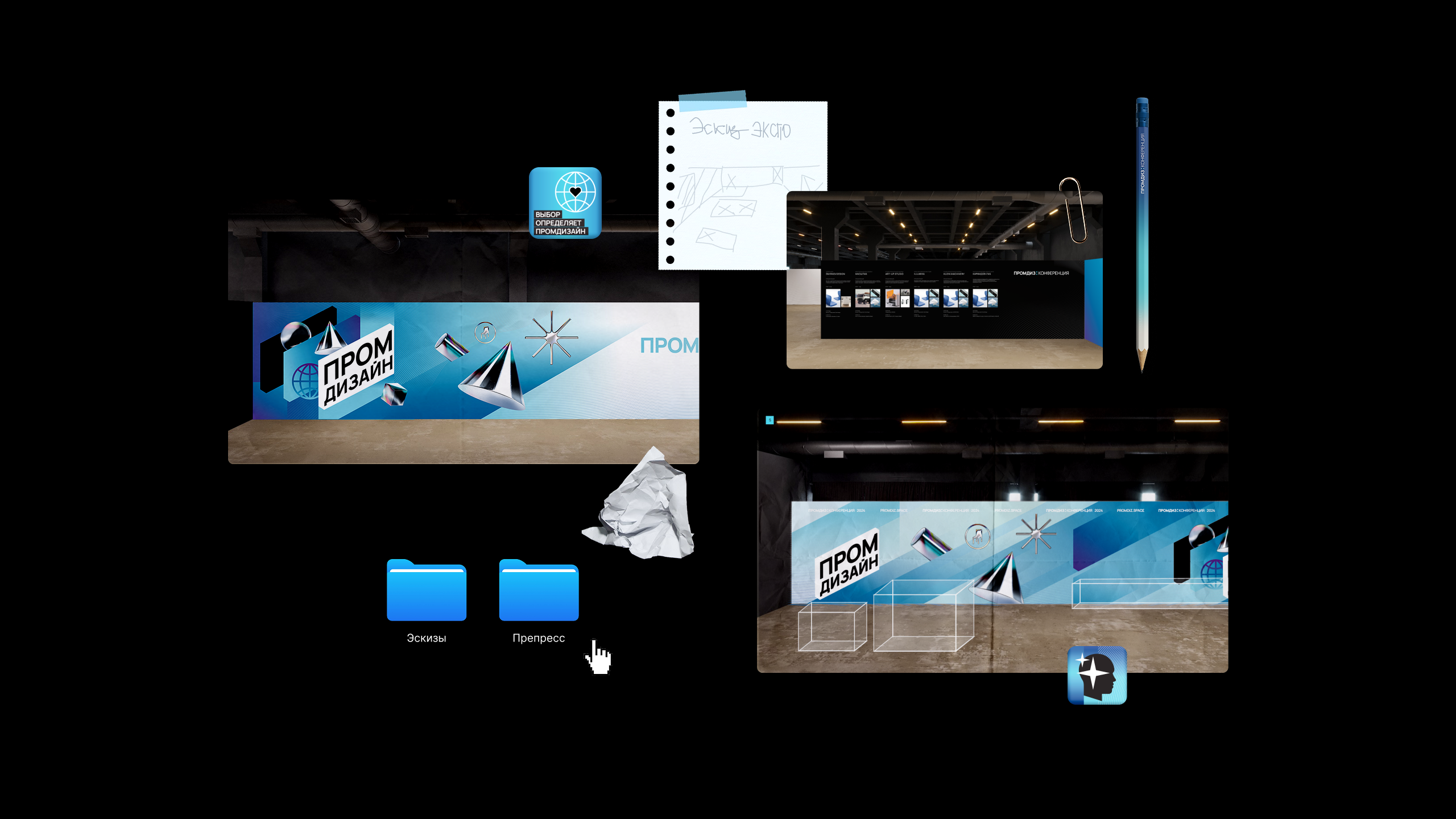 «Промдиз»  конференция — Изображение №4 — Брендинг, Маркетинг на Dprofile