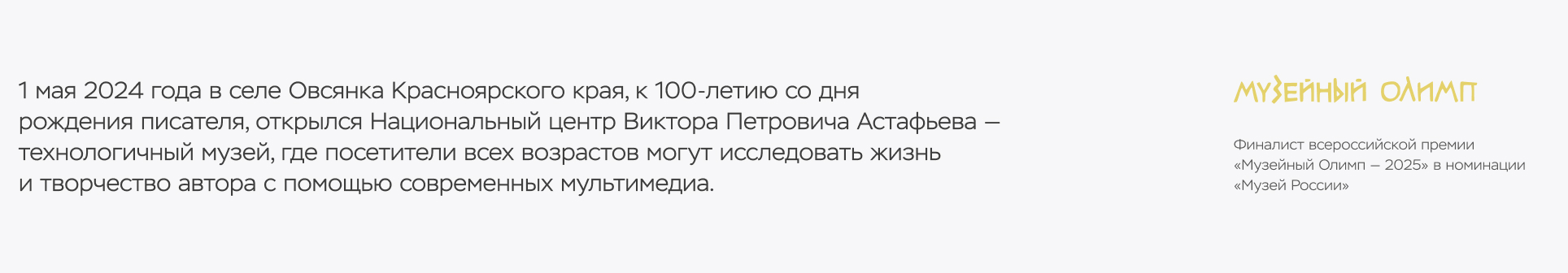 Центр В. П. Астафьева. Мультимедиа — Изображение №1 — Интерфейсы, Анимация на Dprofile