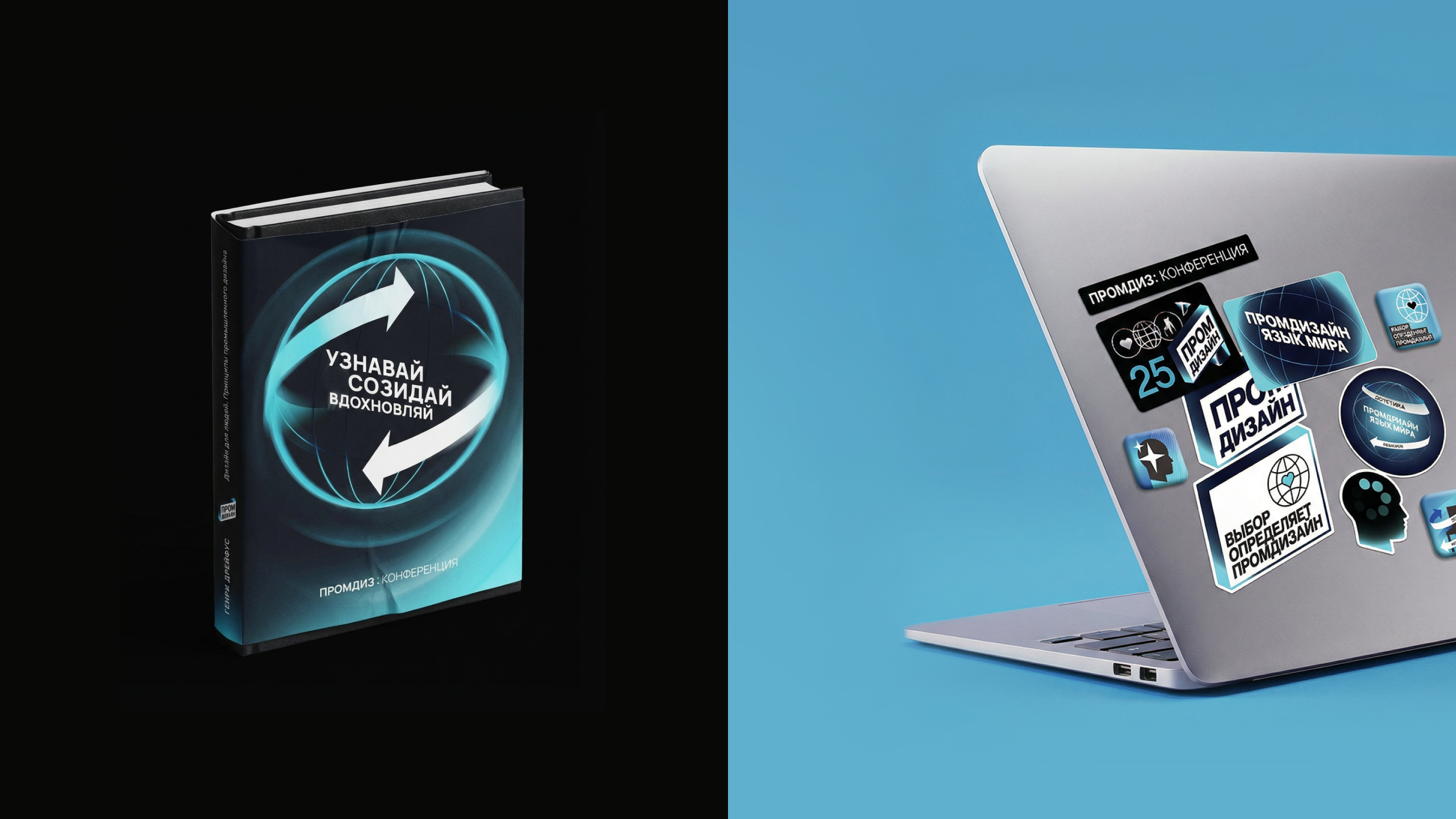 «Промдиз»  конференция — Изображение №14 — Брендинг, Маркетинг на Dprofile