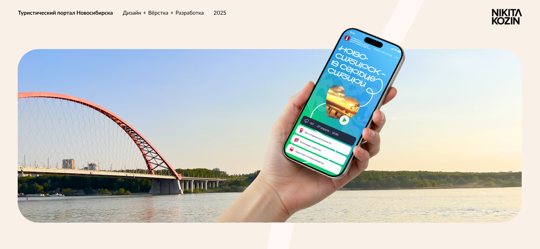 Туристический портал Новосибирска — Изображение №1 — Интерфейсы, Брендинг на Dprofile