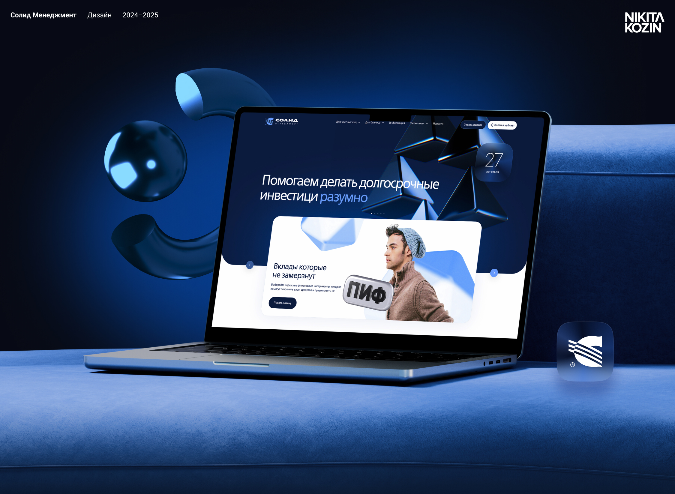 СОЛИД Менеджмент. Управляющая компания — Изображение №1 — Интерфейсы на Dprofile