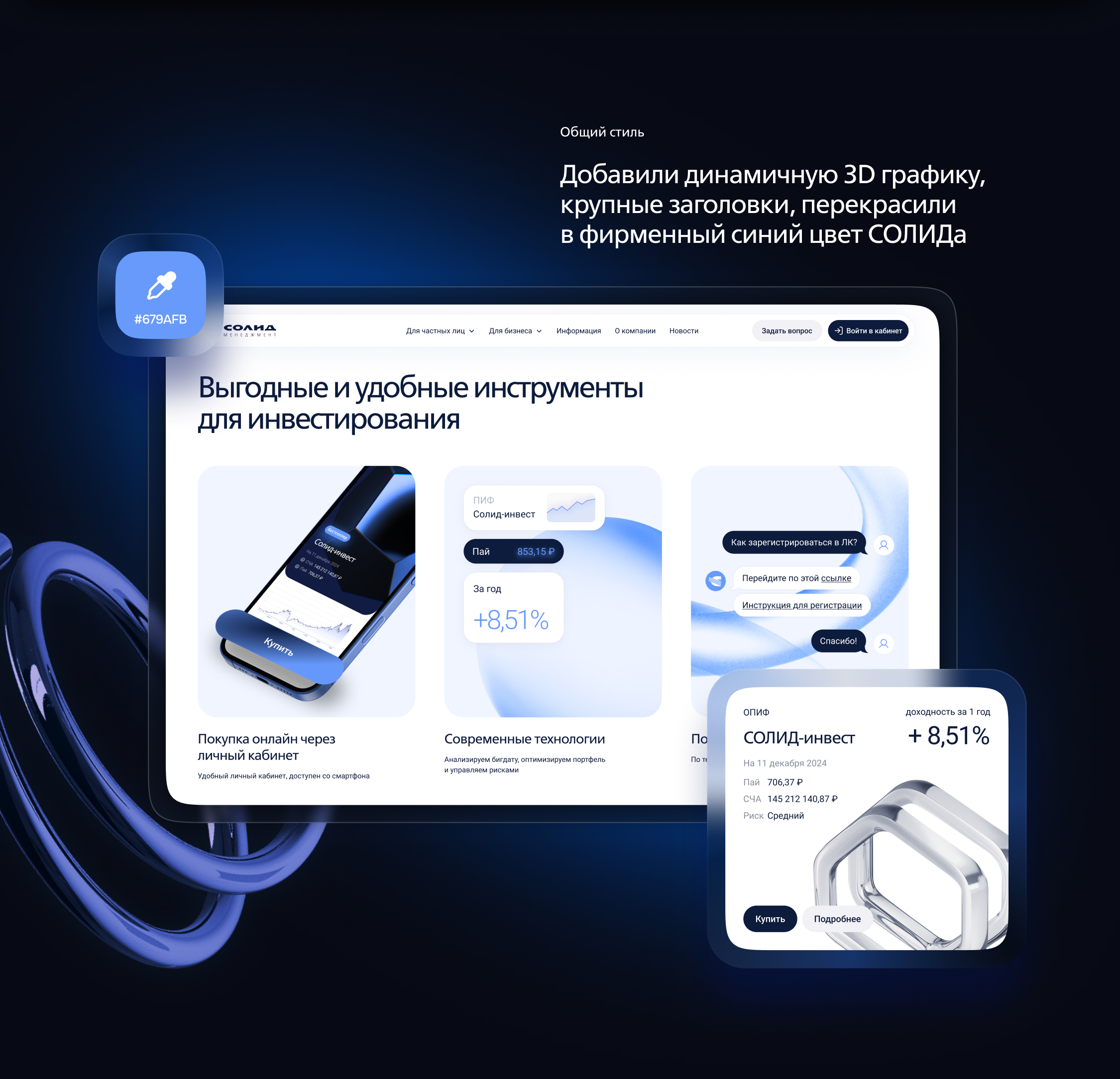 СОЛИД Менеджмент. Управляющая компания — Изображение №4 — Интерфейсы на Dprofile