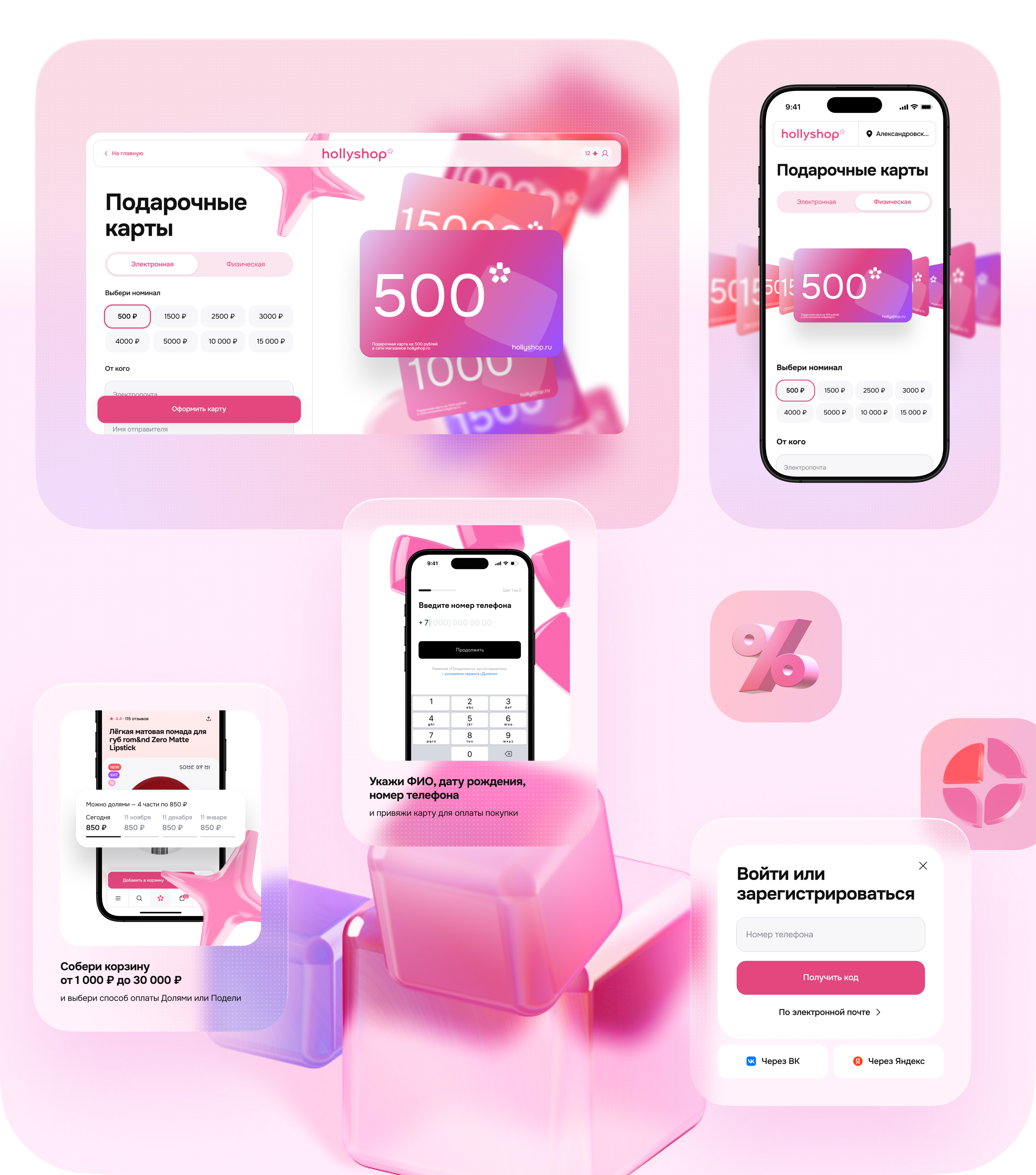 Сайт hollyshop — Изображение №24 — Интерфейсы на Dprofile